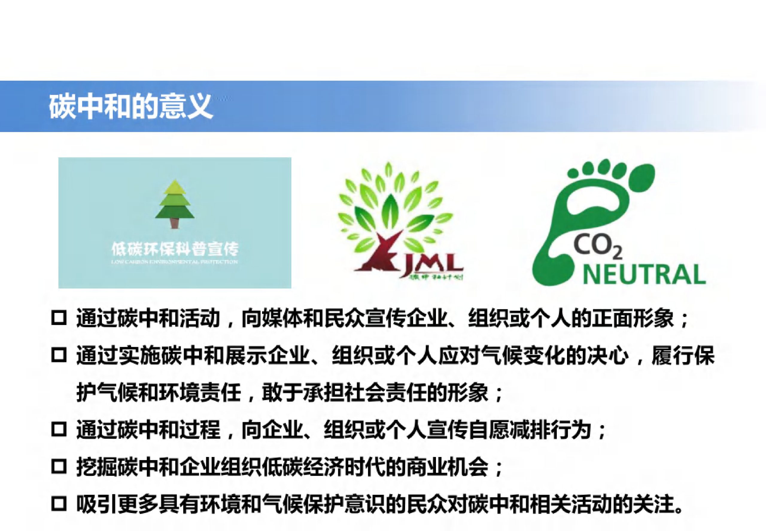 20260207092538230-会议碳中和与零碳公共机构_14
