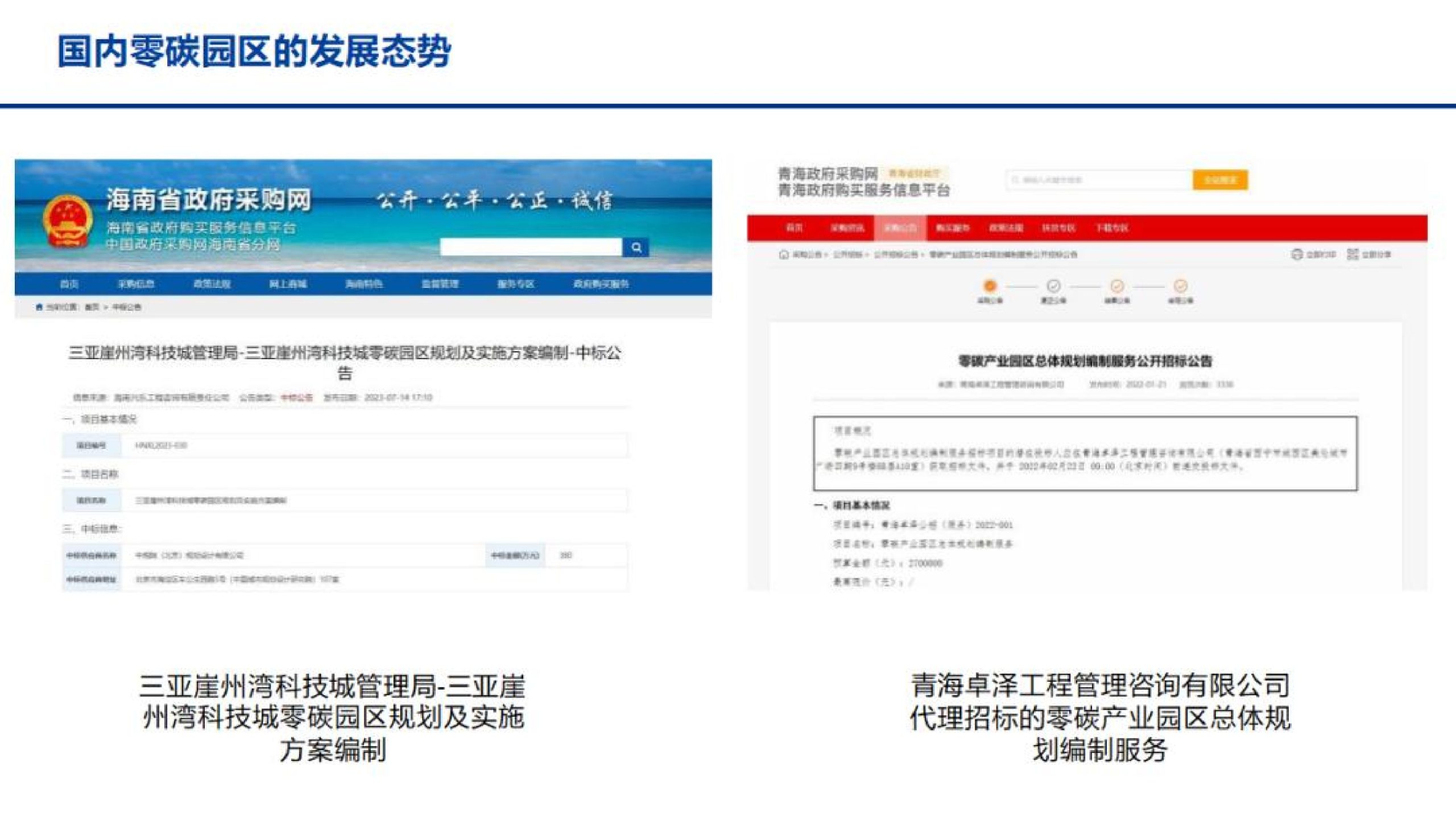 20260207094633659-智慧零碳园区解决方案_19