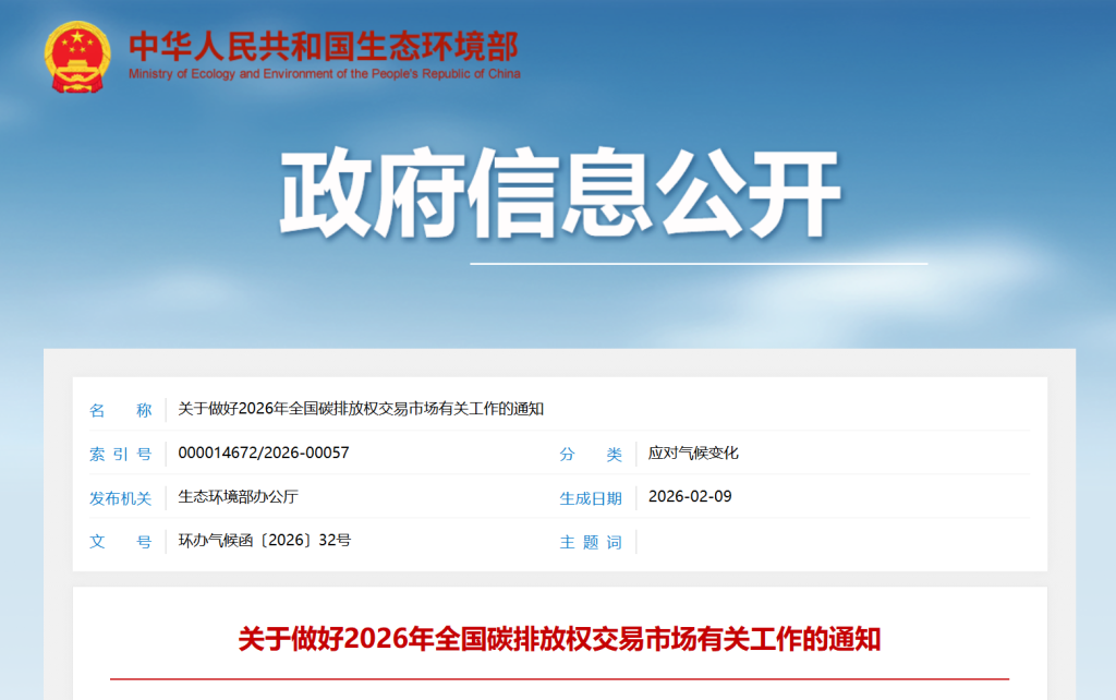 最新碳市场政策刚刚发布，2026和2025有哪些差异？-熵减岛