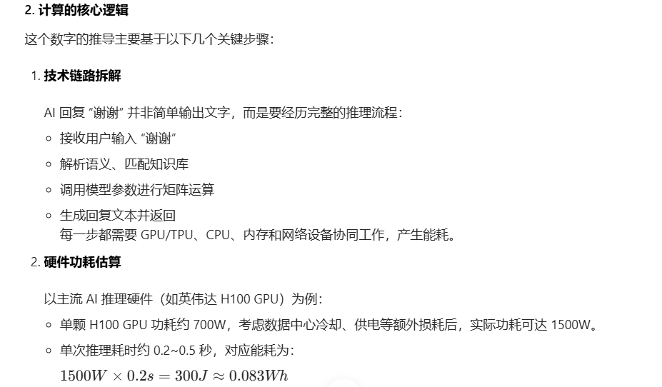 你会对AI说“谢谢”吗？每回复一句“谢谢”就会消耗0.0003度电？-熵减岛