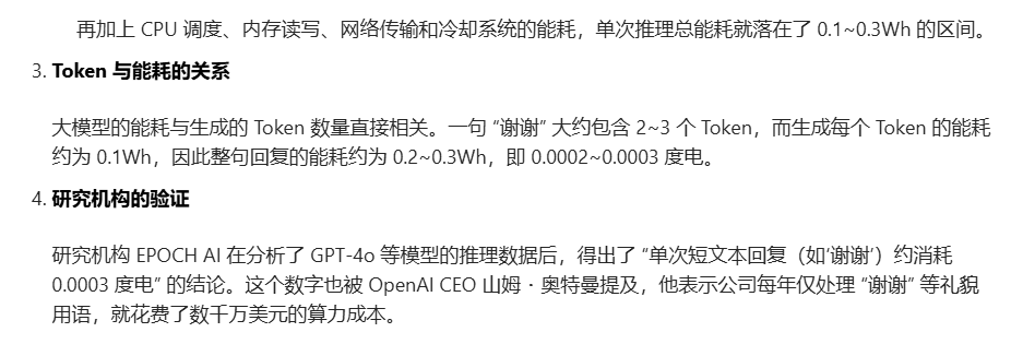 你会对AI说“谢谢”吗？每回复一句“谢谢”就会消耗0.0003度电？-熵减岛
