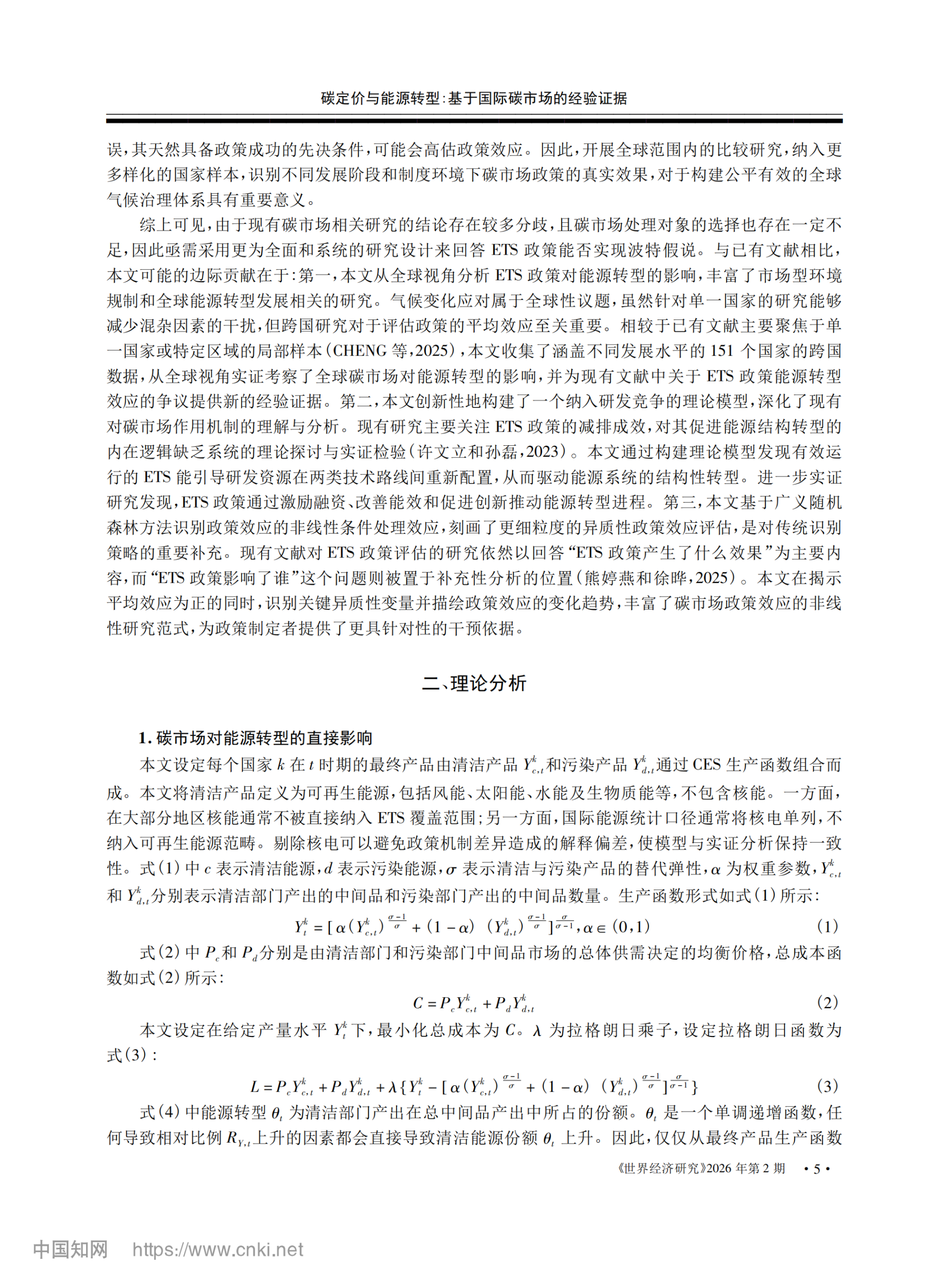 20260210162756617-碳定价与能源转型：基于国际碳市场的经验证据_03