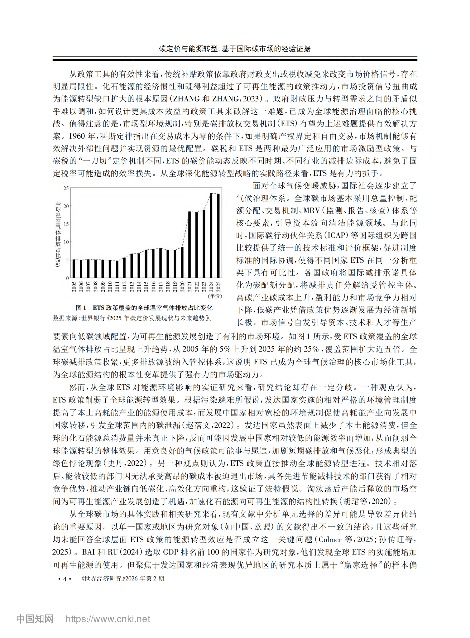 20260210162803679-碳定价与能源转型：基于国际碳市场的经验证据_02