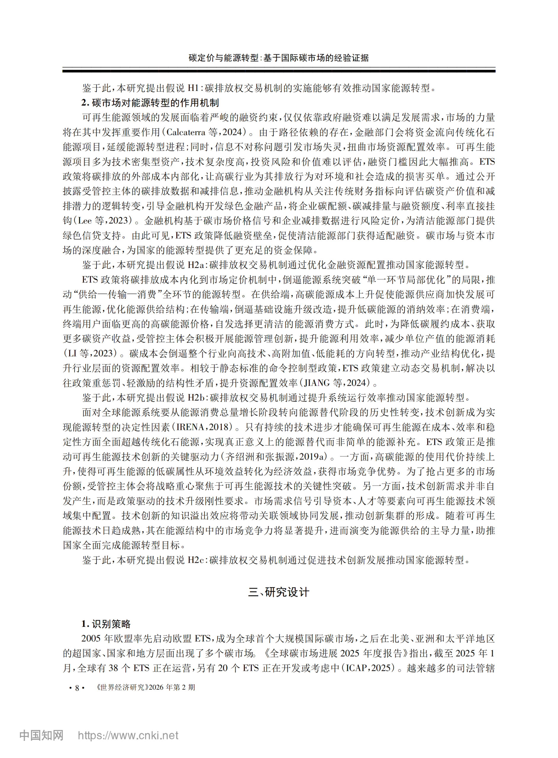 20260210162811263-碳定价与能源转型：基于国际碳市场的经验证据_06