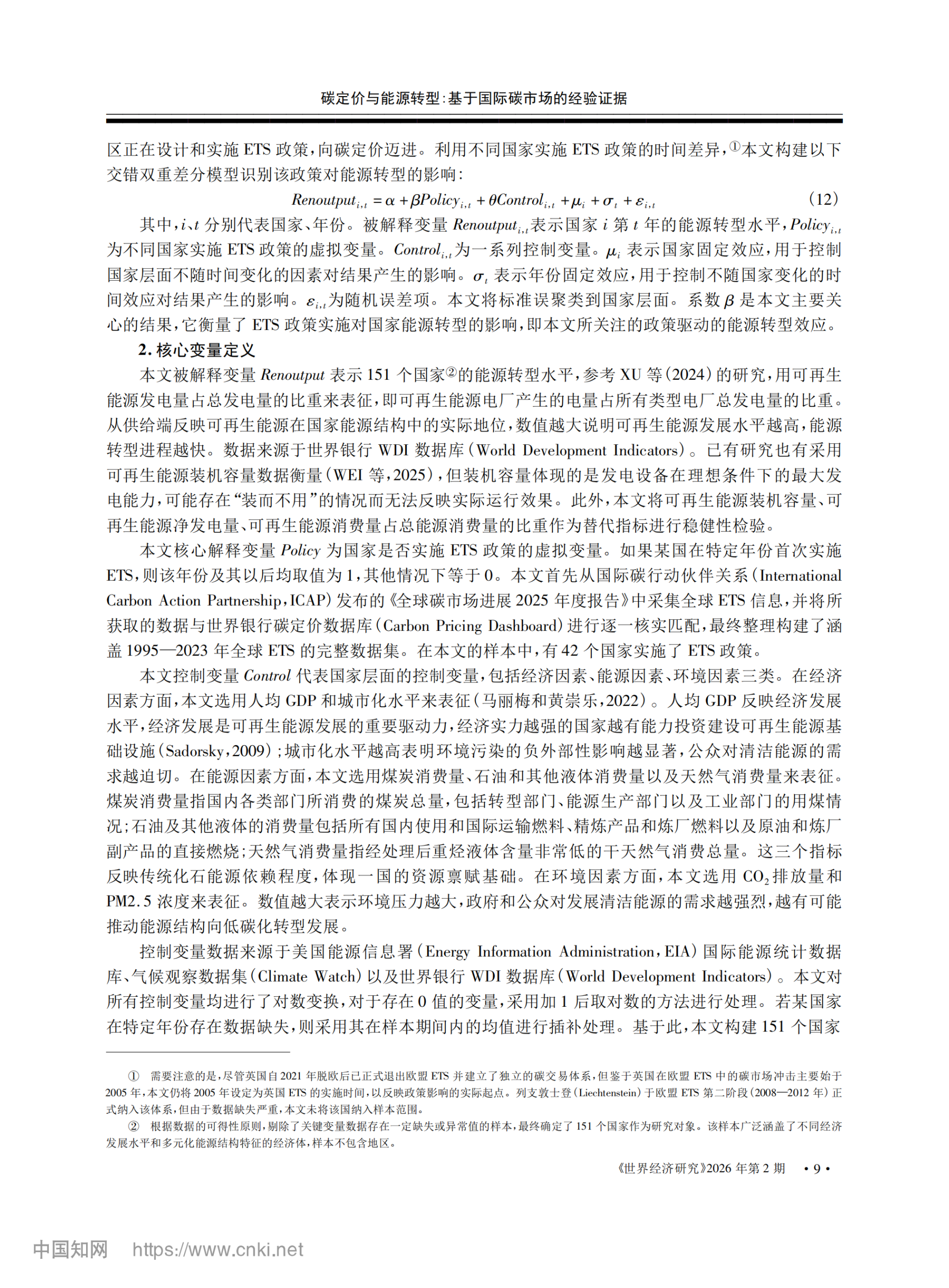 20260210162818964-碳定价与能源转型：基于国际碳市场的经验证据_07