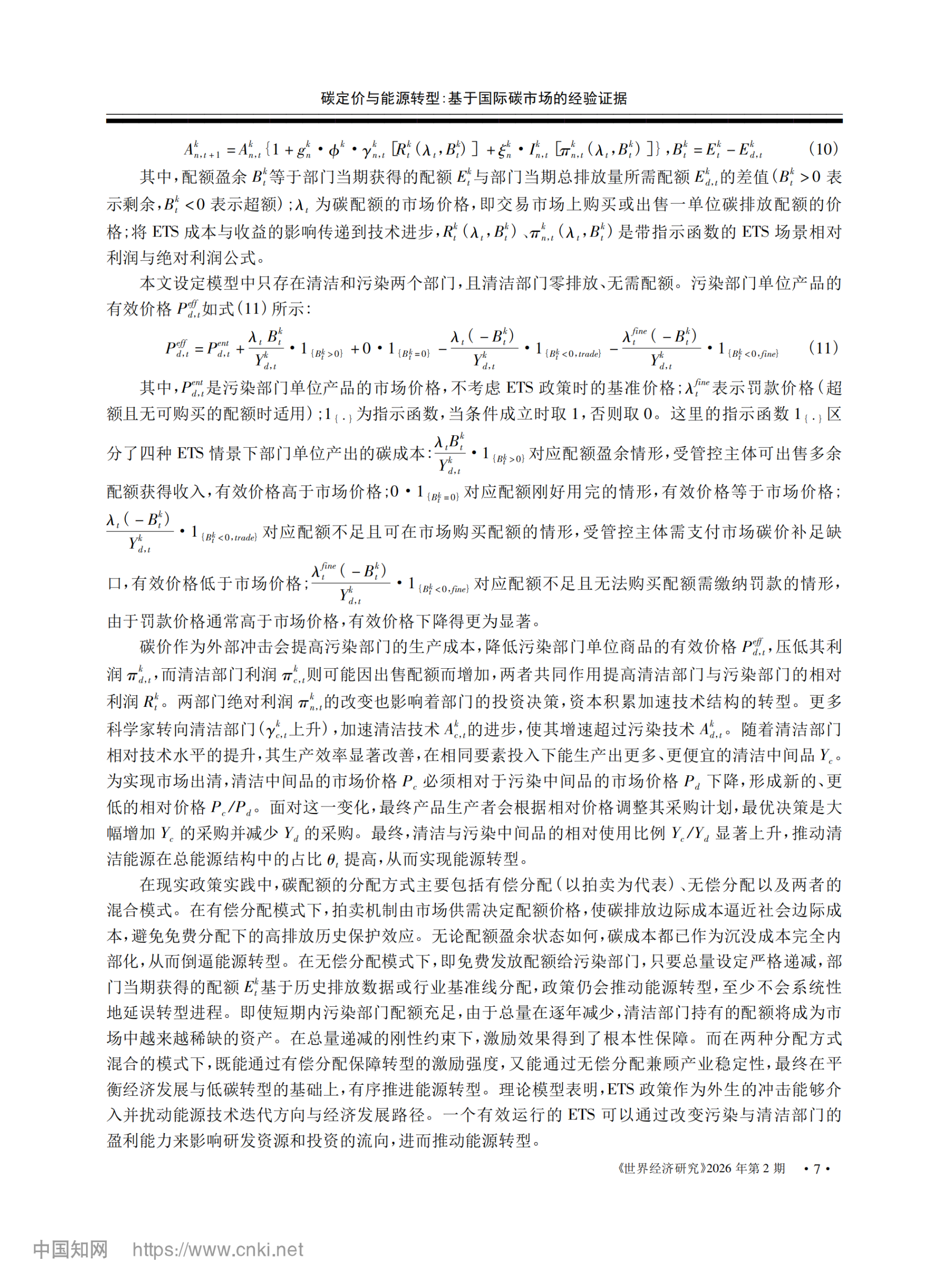 20260210162822481-碳定价与能源转型：基于国际碳市场的经验证据_05