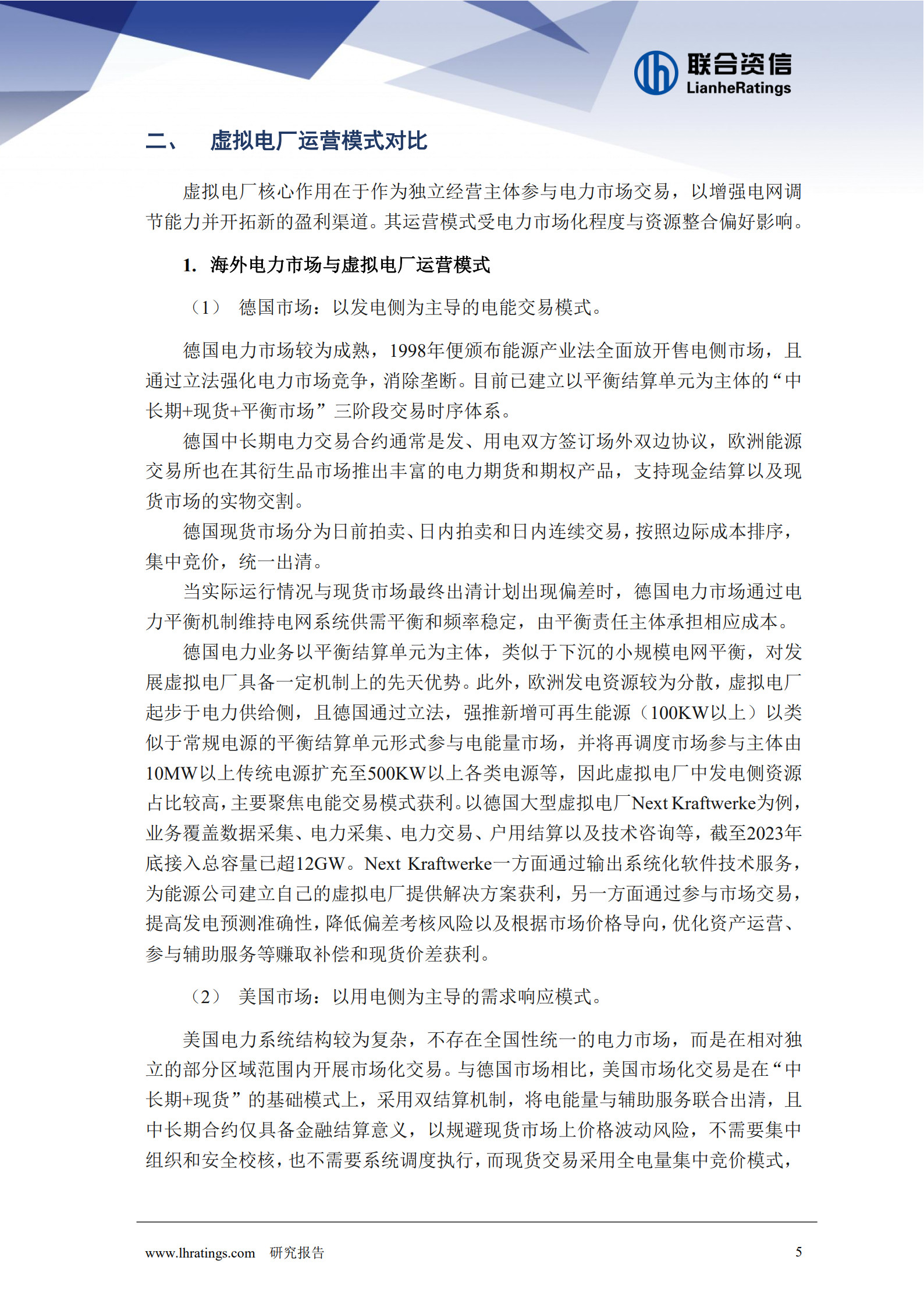 20260211094327806-能源转型下虚拟电厂的崛起_6