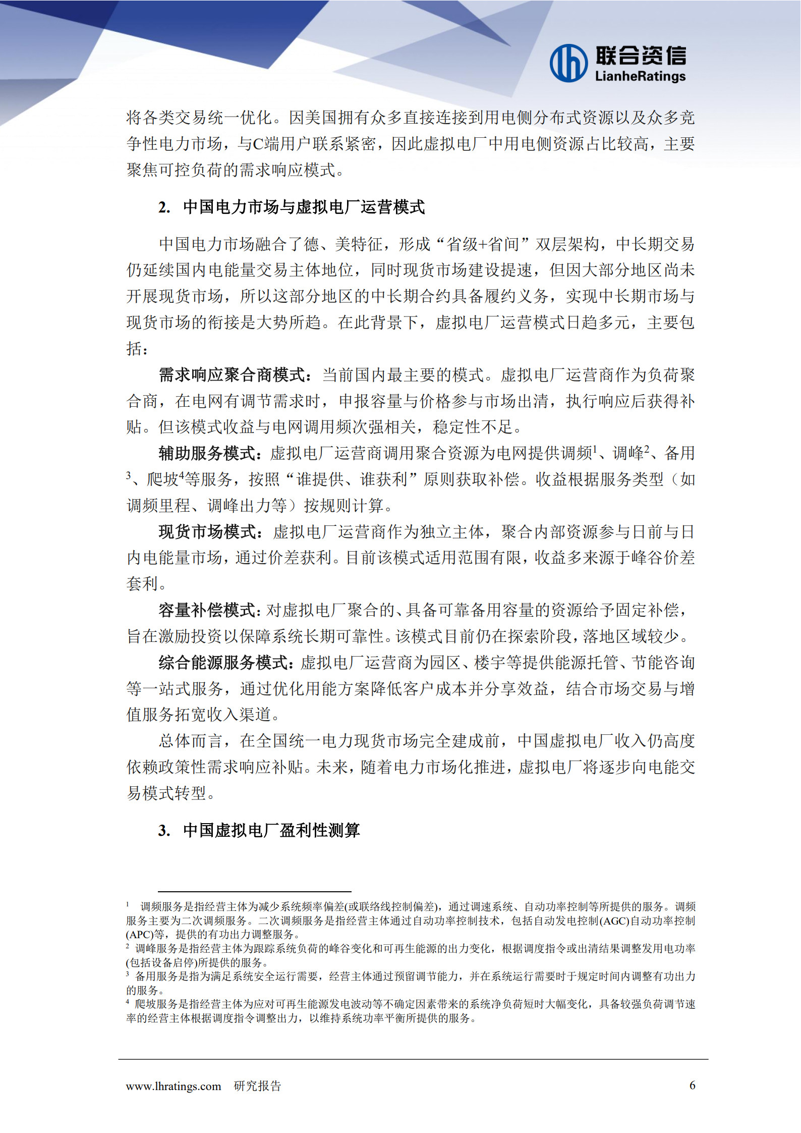 20260211094334263-能源转型下虚拟电厂的崛起_7