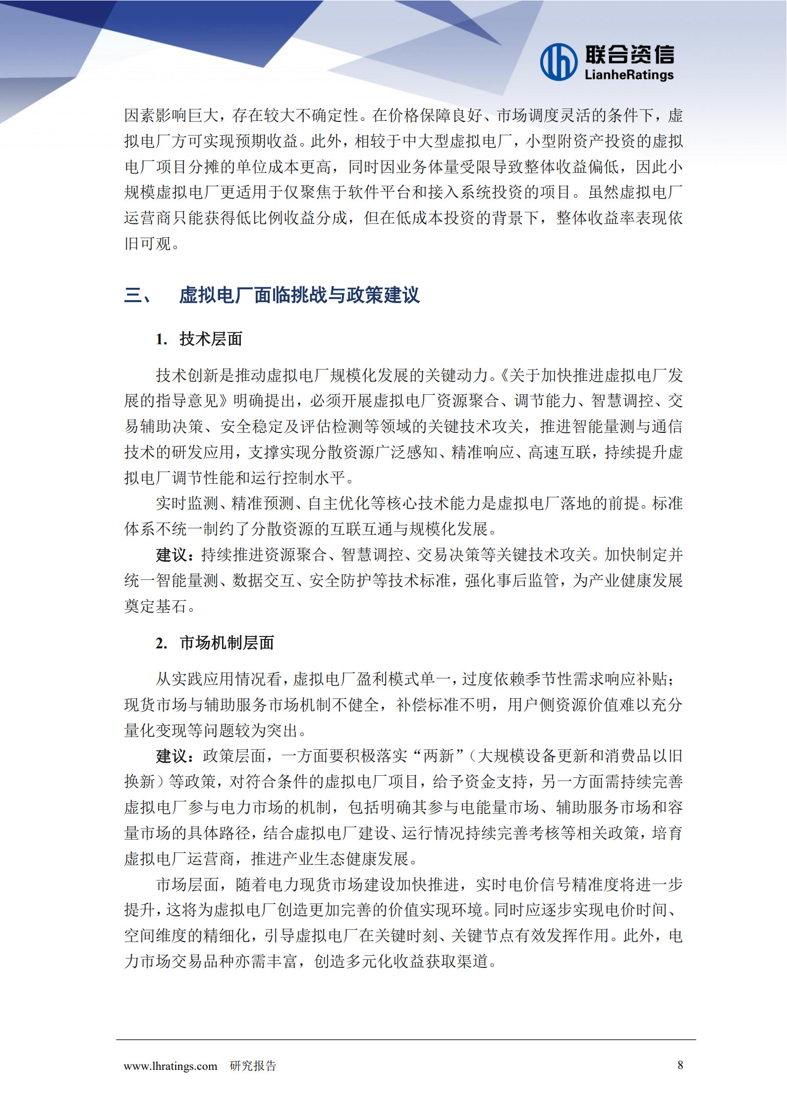 20260211094341533-能源转型下虚拟电厂的崛起_9