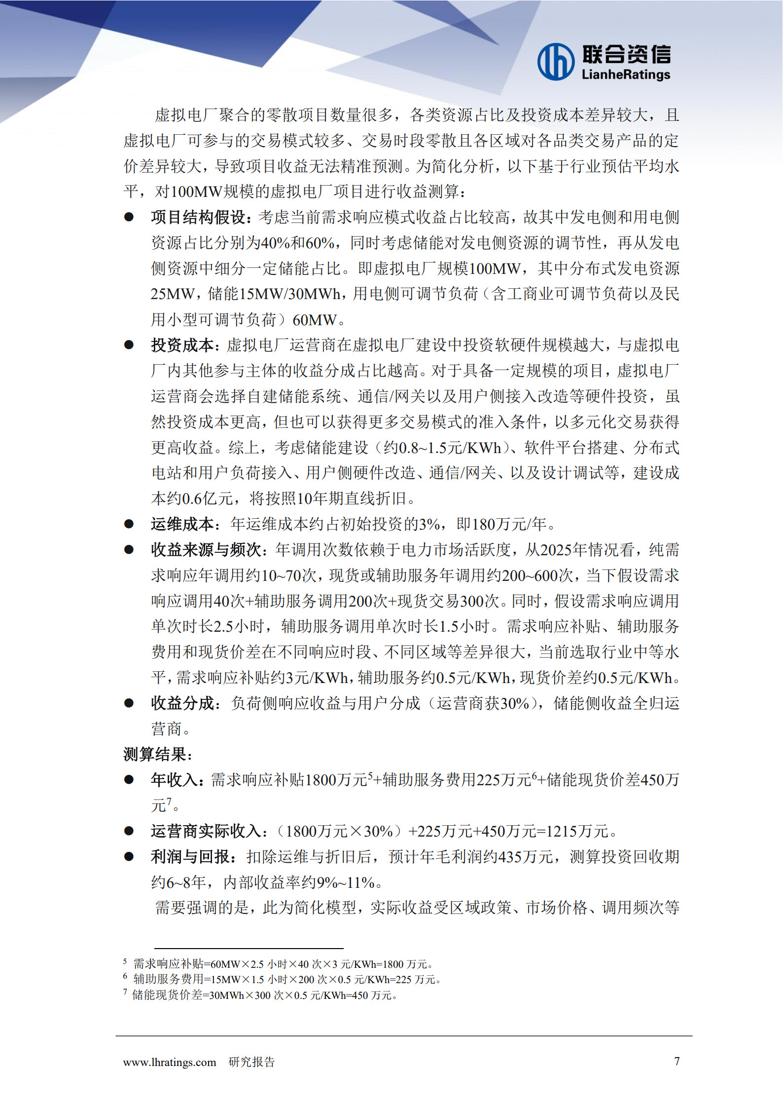 20260211094346478-能源转型下虚拟电厂的崛起_8