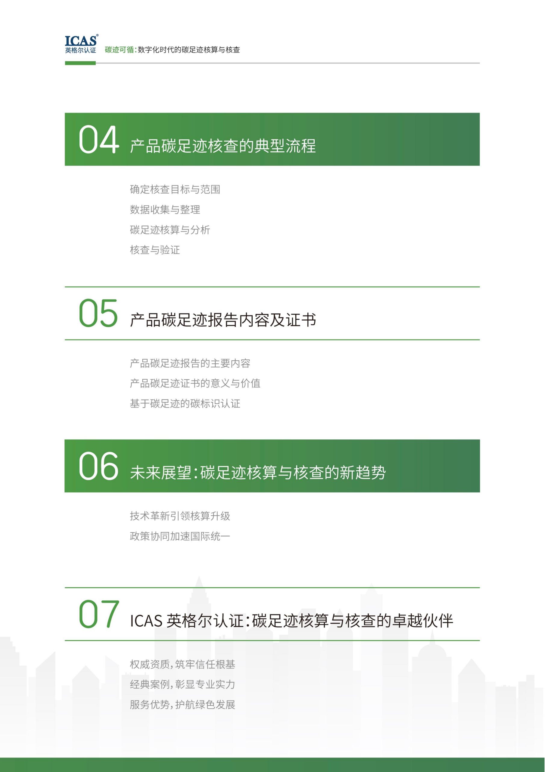 碳迹可循-数字化时代的碳足迹核算与核查-熵减岛