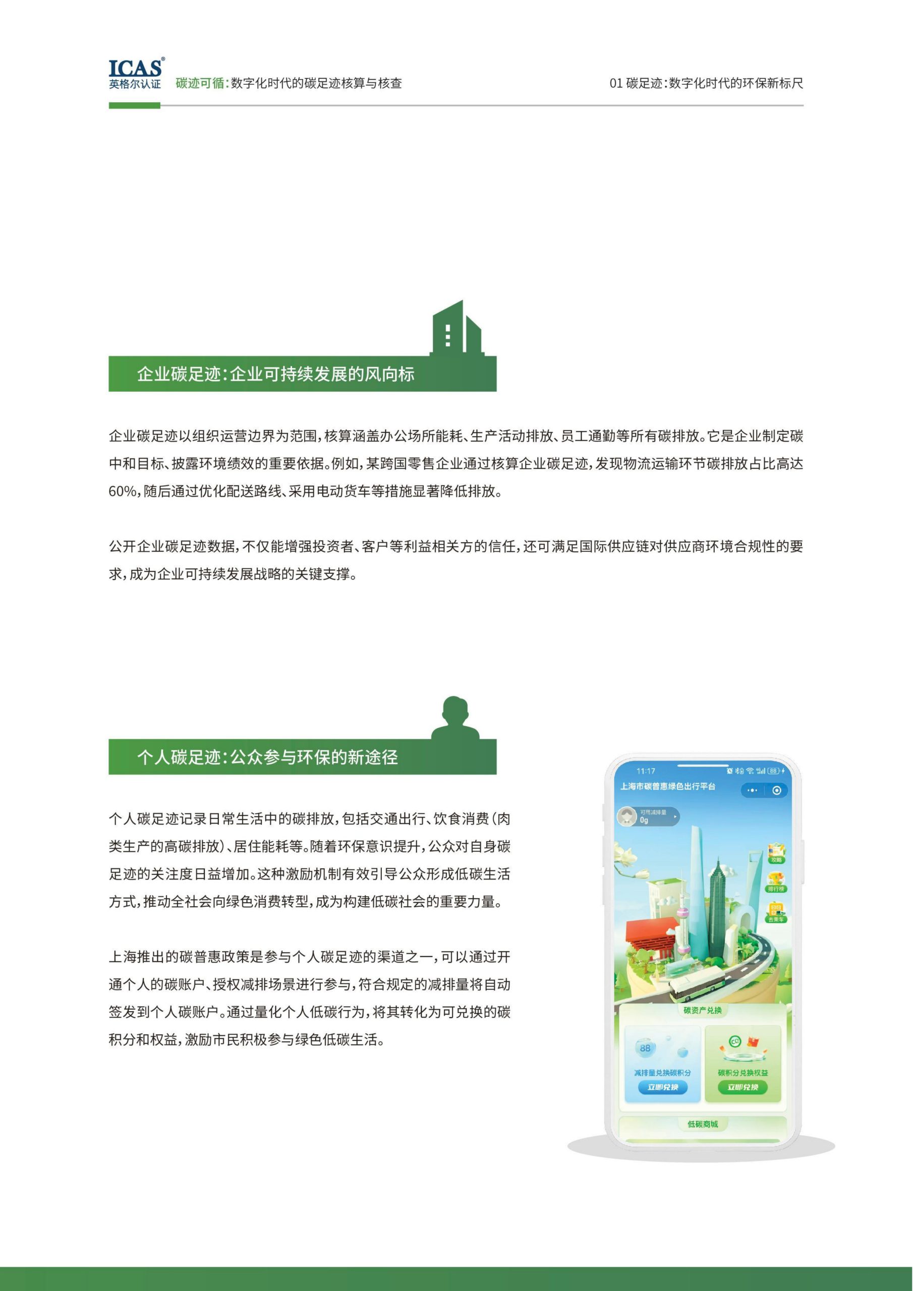 20260211095344700-碳迹可循-数字化时代的碳足迹核算与核查_9