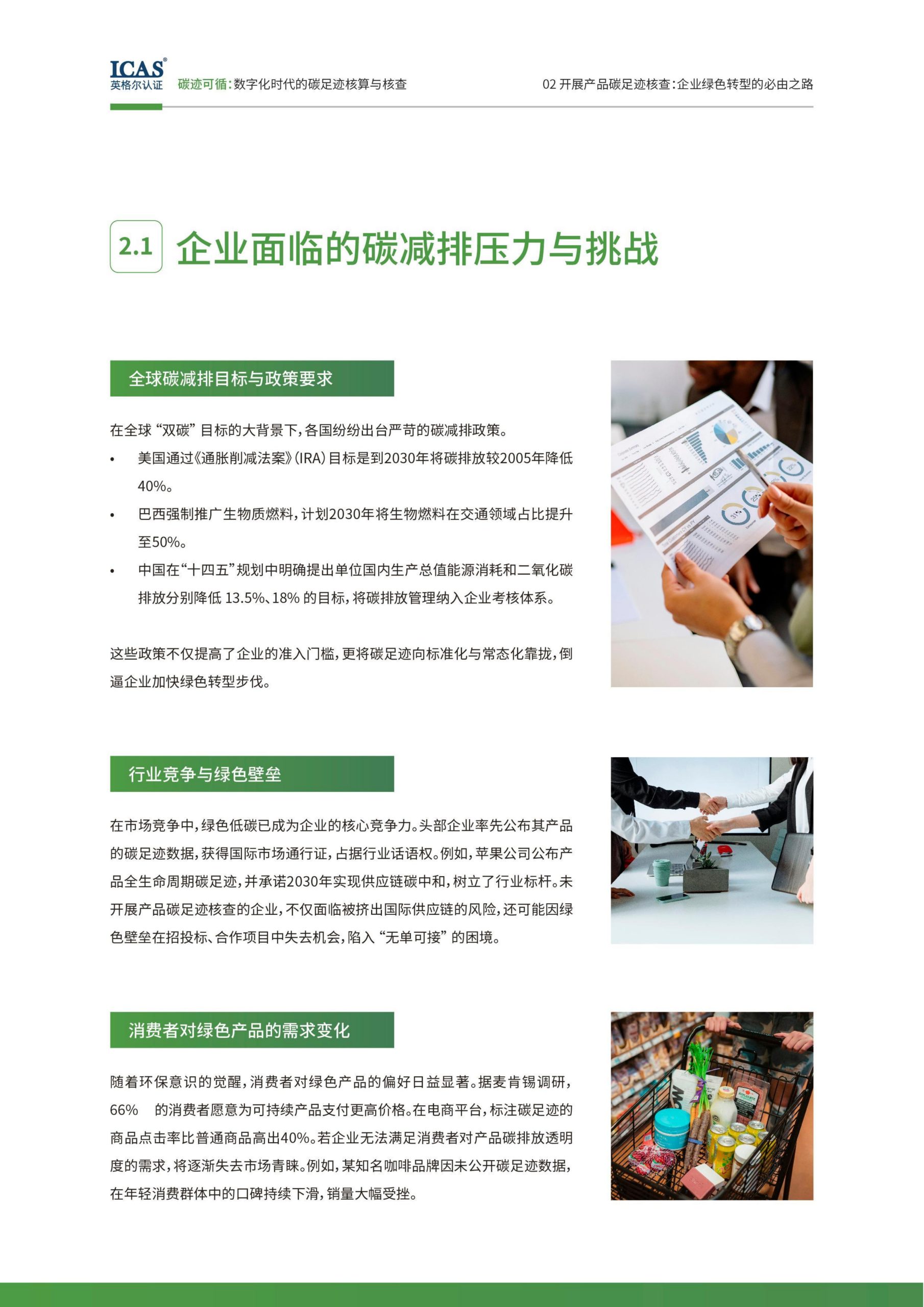 20260211095433104-碳迹可循-数字化时代的碳足迹核算与核查_12