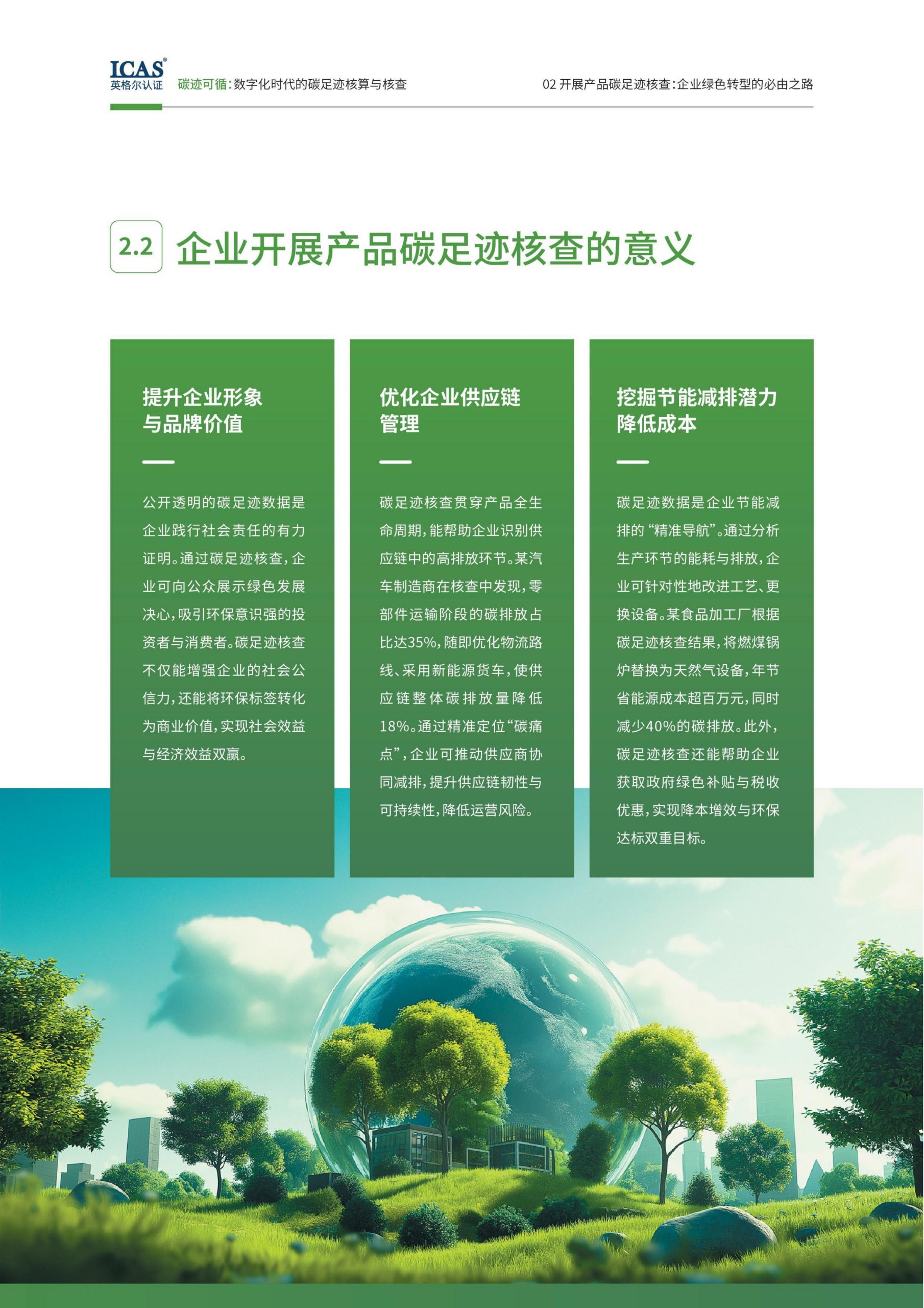 20260211095451620-碳迹可循-数字化时代的碳足迹核算与核查_13