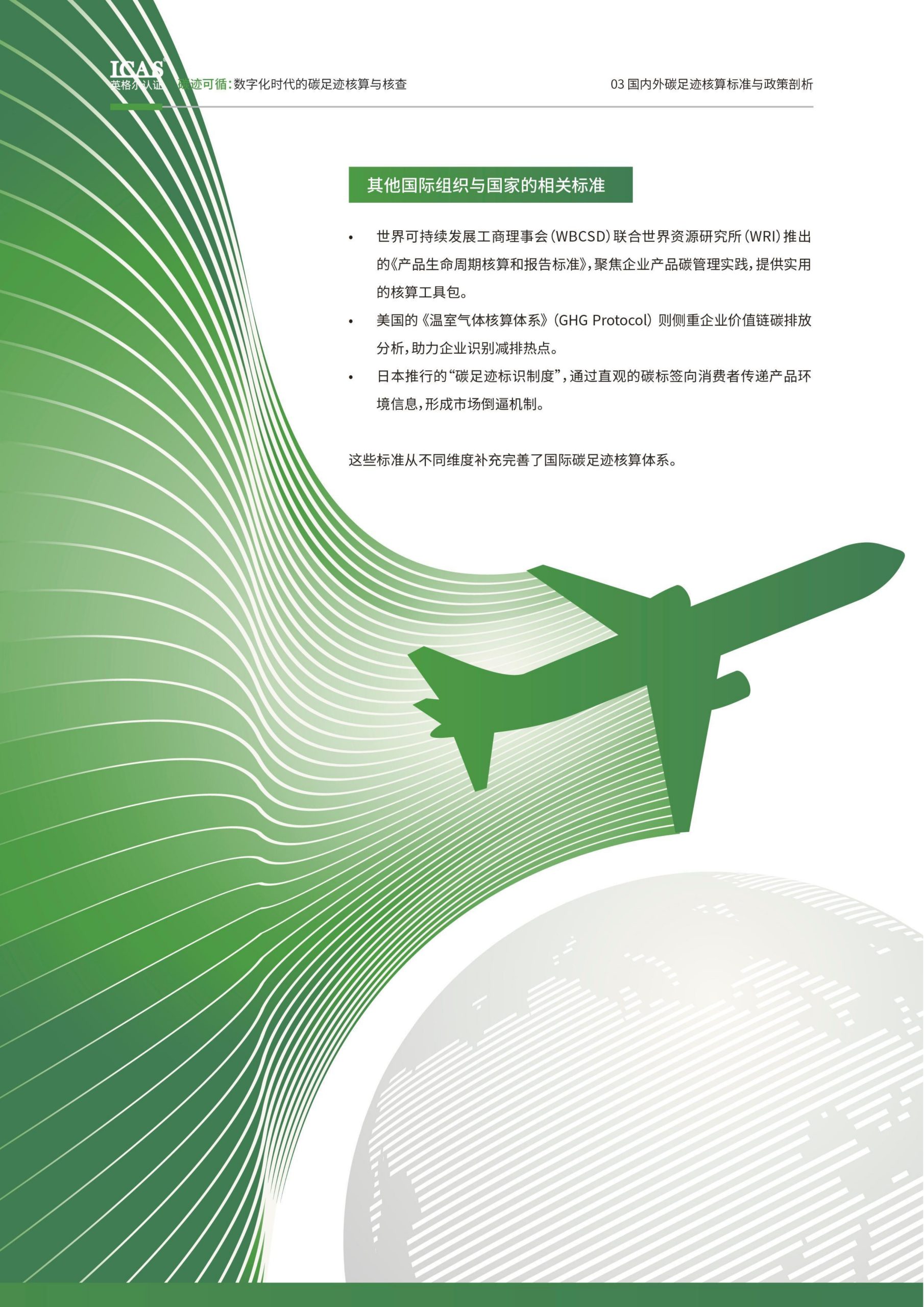 20260211095453524-碳迹可循-数字化时代的碳足迹核算与核查_17