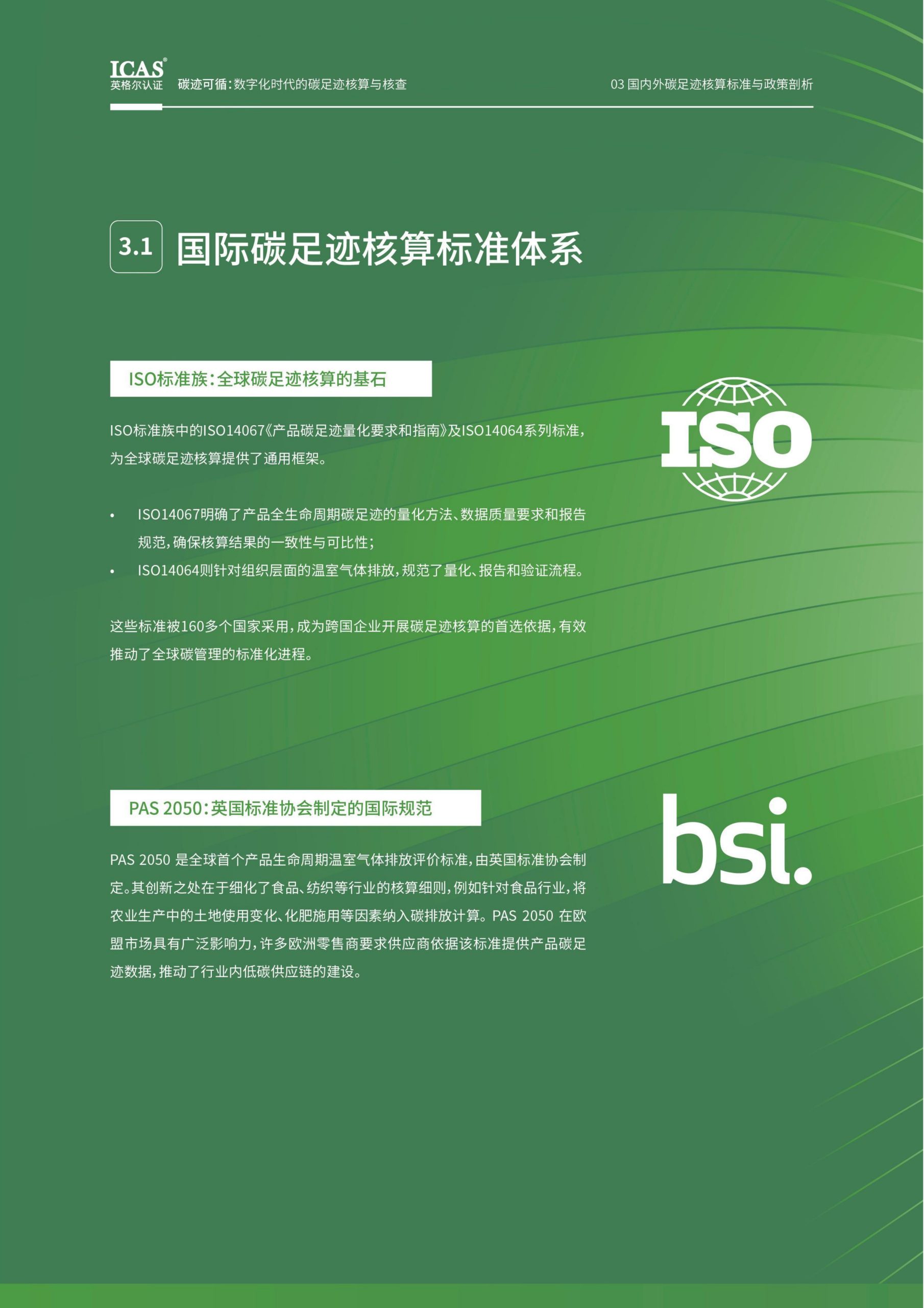 20260211095456498-碳迹可循-数字化时代的碳足迹核算与核查_16