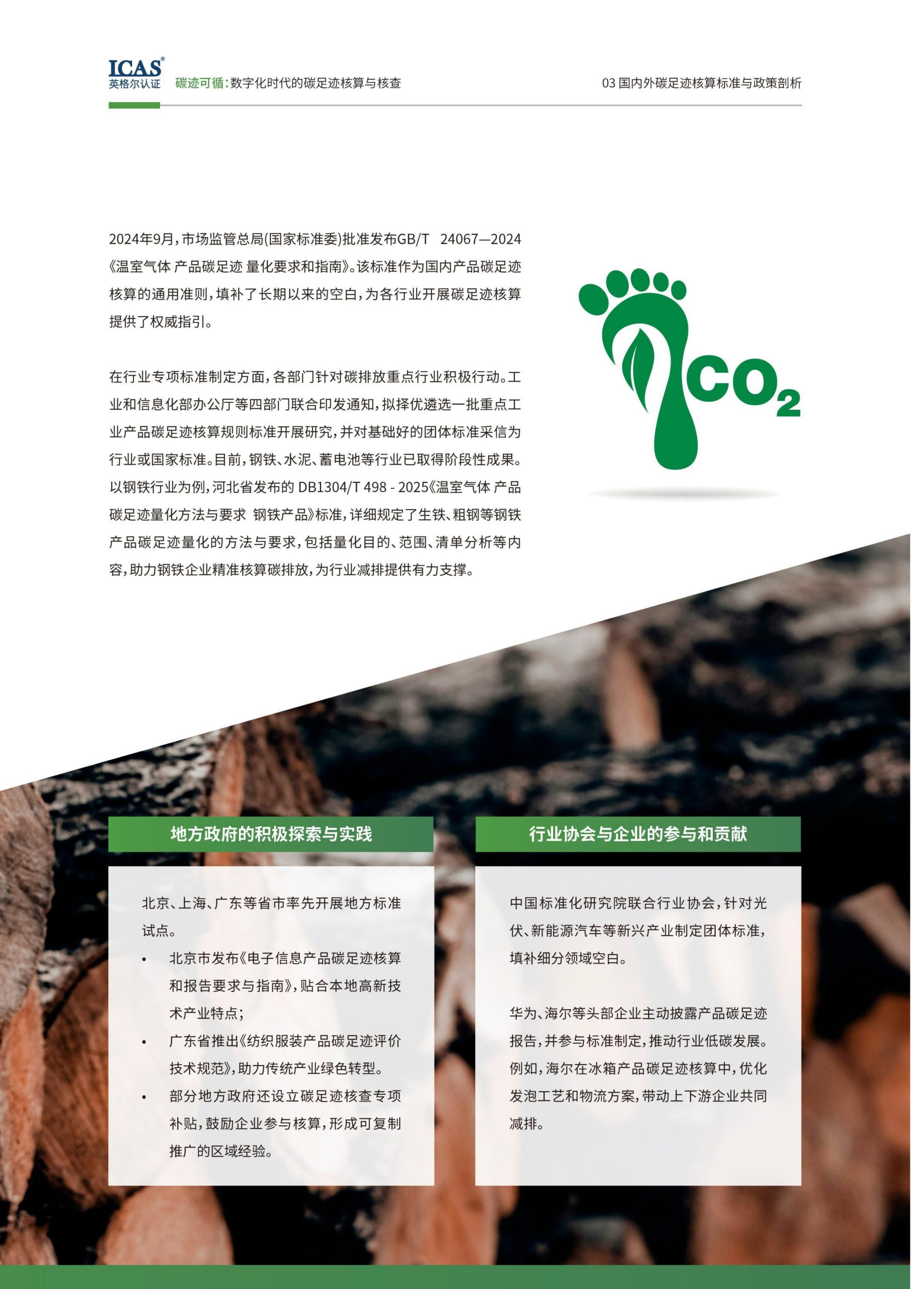 20260211095503165-碳迹可循-数字化时代的碳足迹核算与核查_19