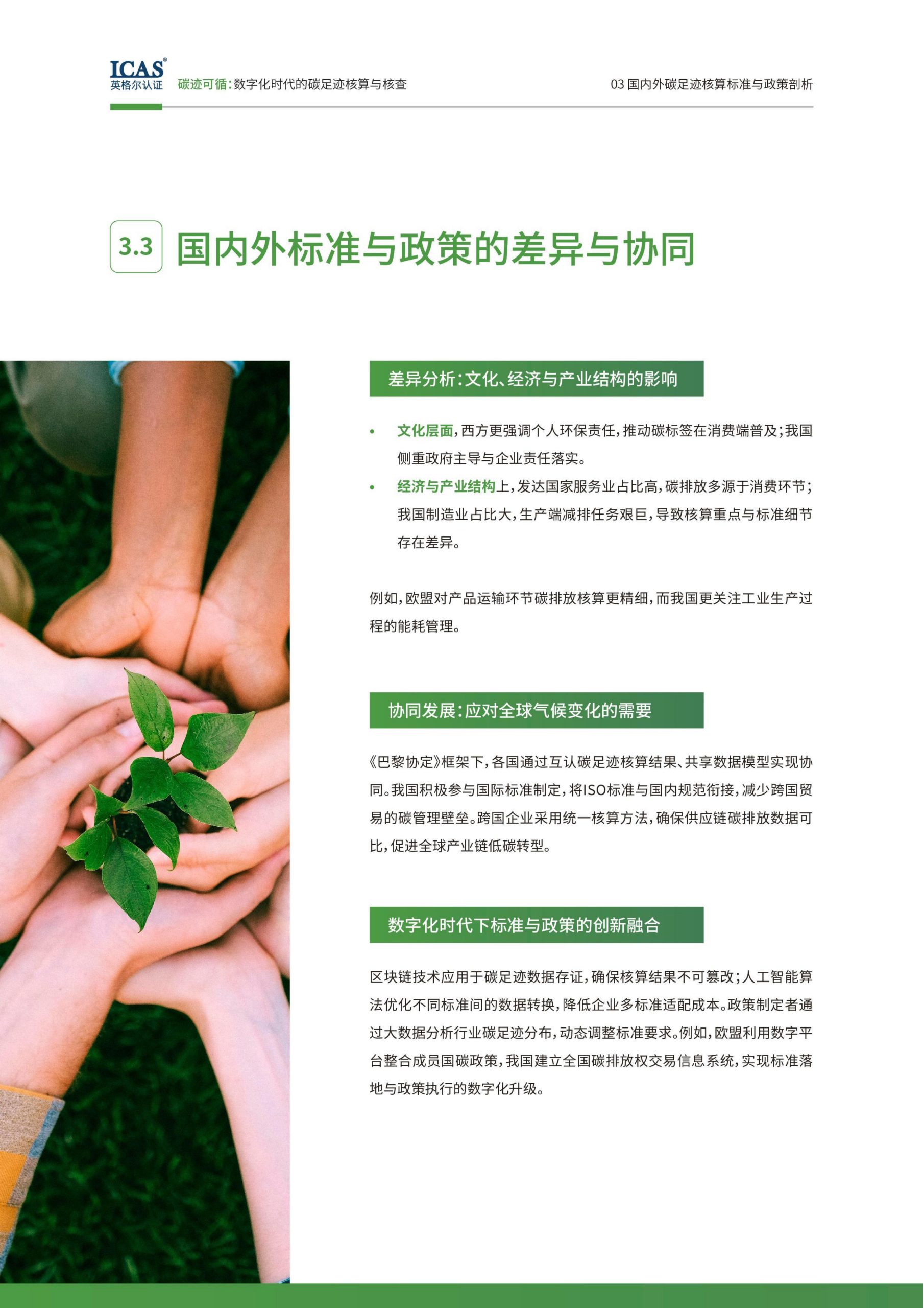 20260211095516884-碳迹可循-数字化时代的碳足迹核算与核查_20