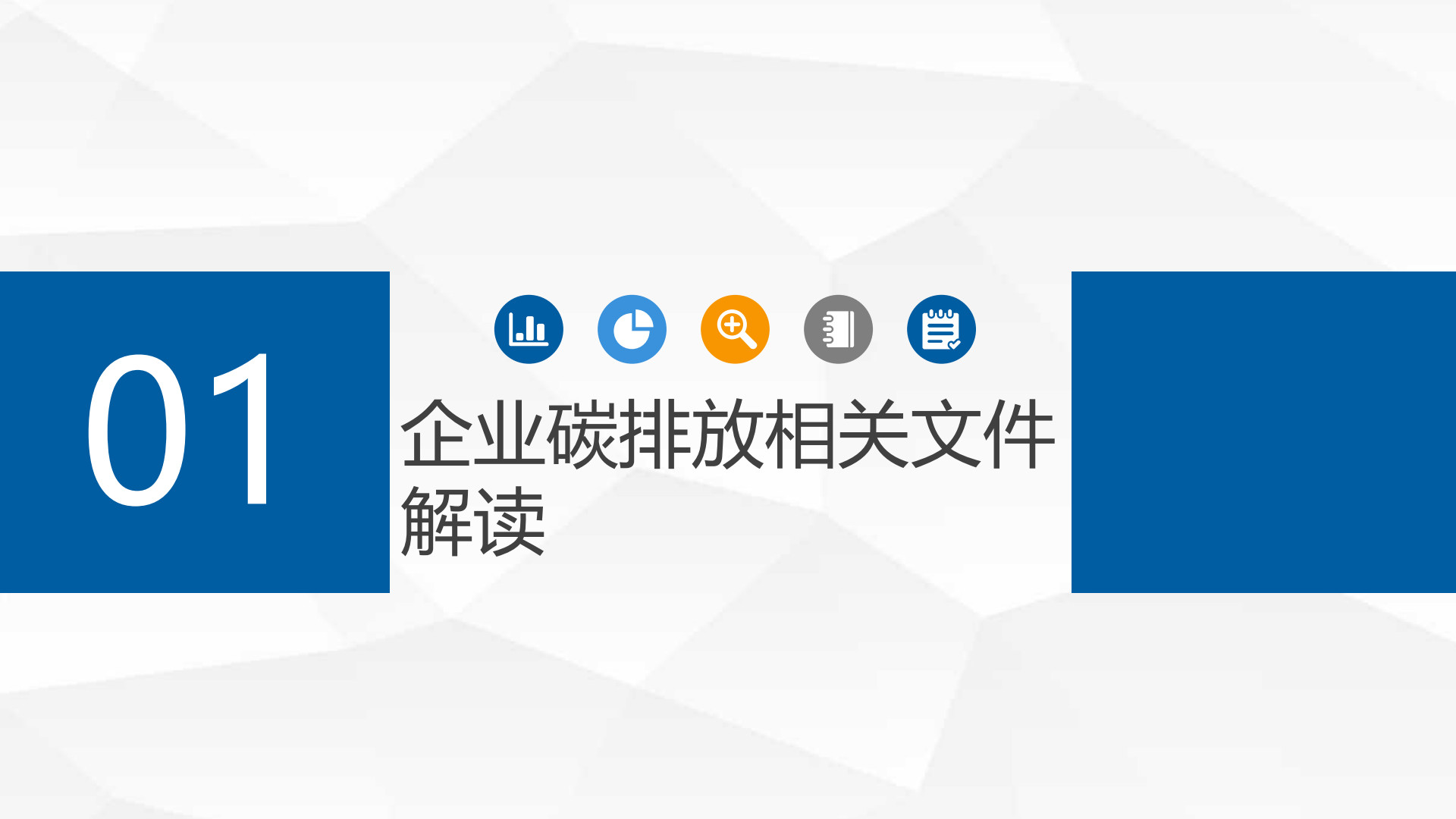 20260211100030469-广碳所PPT：企业碳核查解读、碳交易风险、碳管理建议_3
