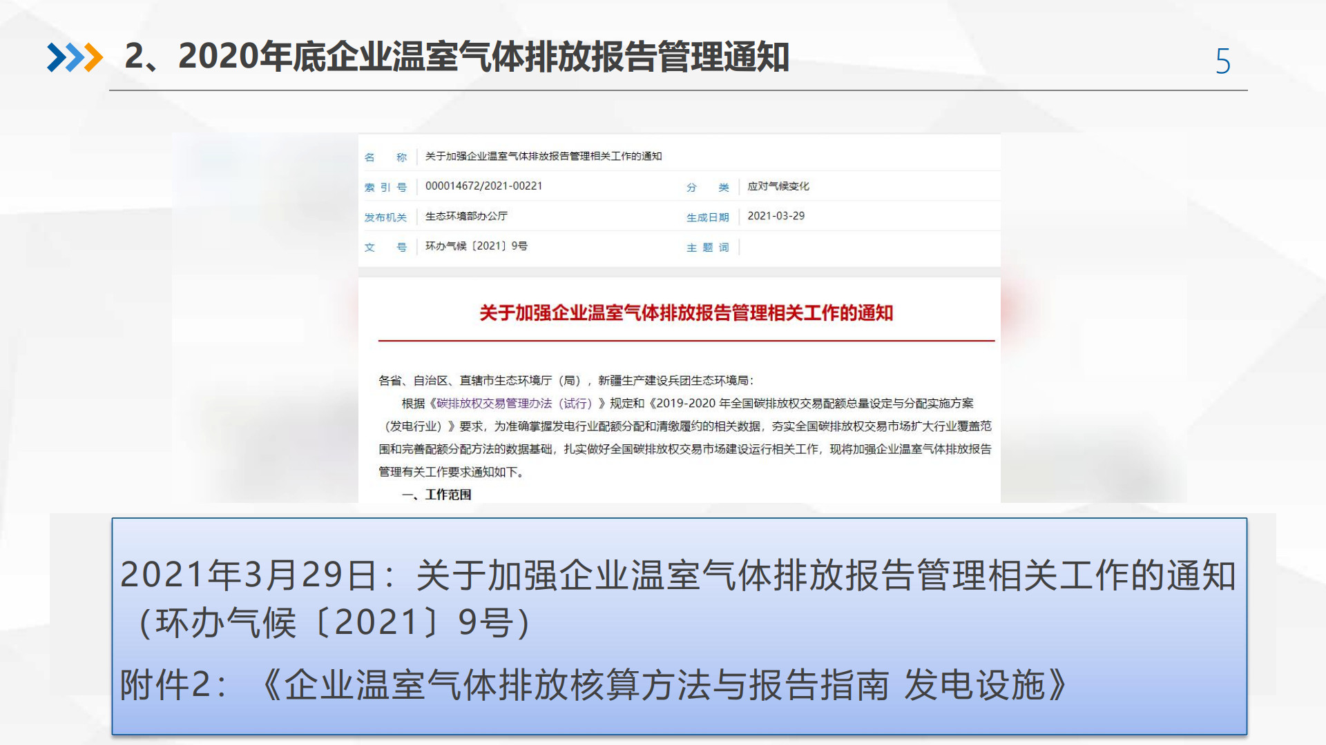 20260211100036343-广碳所PPT：企业碳核查解读、碳交易风险、碳管理建议_5