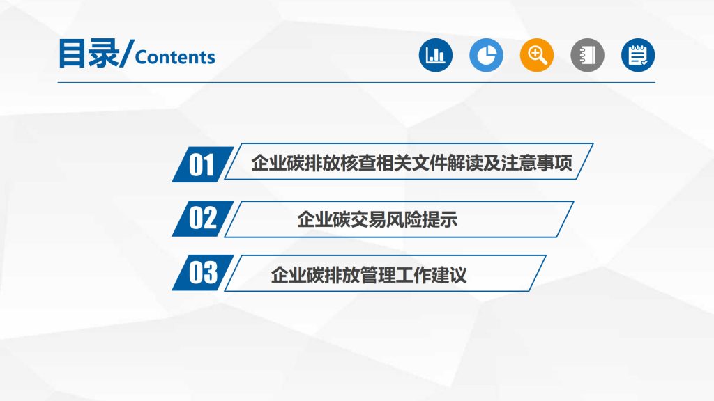 被动履约到主动管理：企业碳核查应对与交易风险防控策略-熵减岛