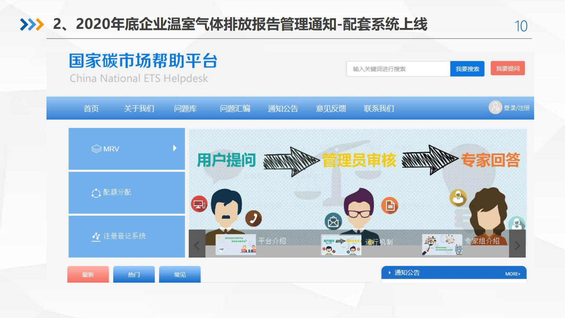 20260211100041912-广碳所PPT：企业碳核查解读、碳交易风险、碳管理建议_10