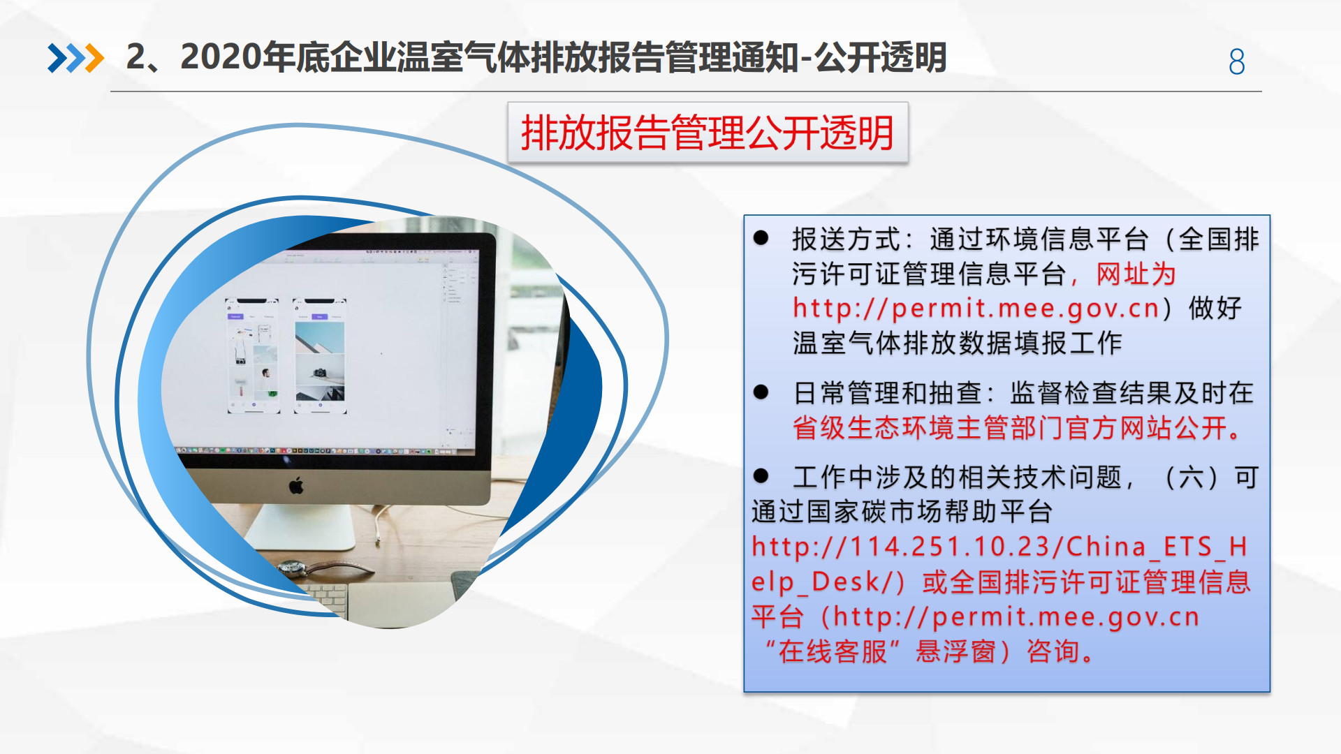 20260211100042403-广碳所PPT：企业碳核查解读、碳交易风险、碳管理建议_8