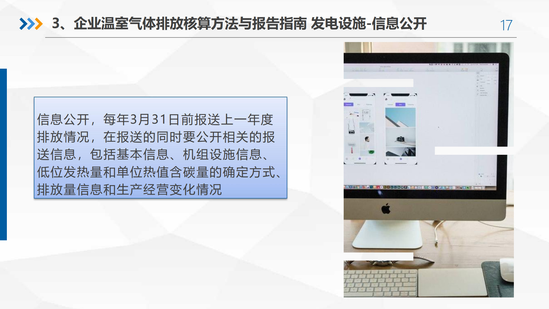 20260211100226400-广碳所PPT：企业碳核查解读、碳交易风险、碳管理建议_17