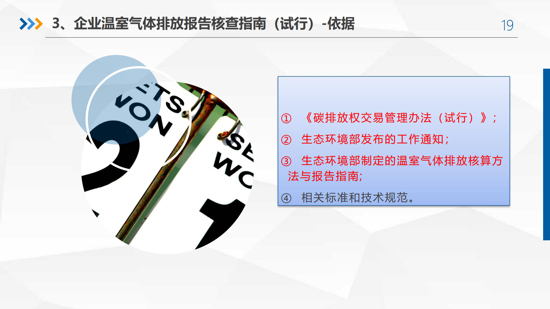 20260211100227582-广碳所PPT：企业碳核查解读、碳交易风险、碳管理建议_19