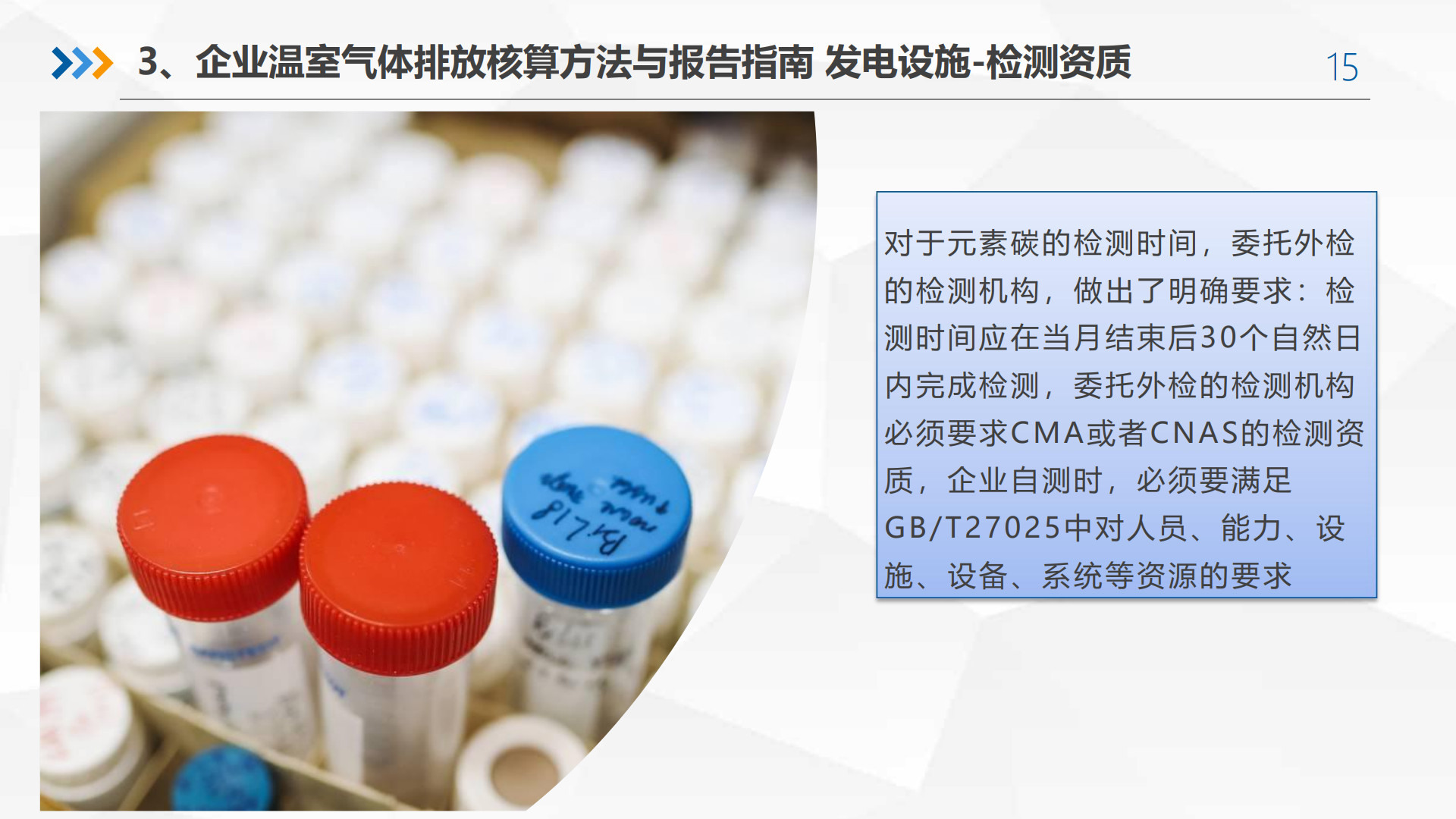 20260211100233598-广碳所PPT：企业碳核查解读、碳交易风险、碳管理建议_15