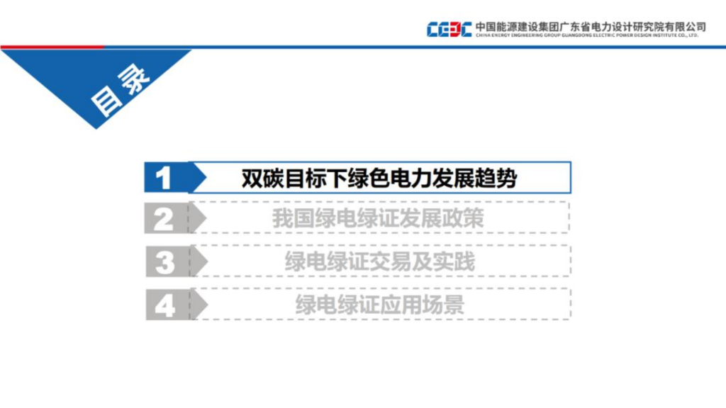 从交易形式到绿证管理，一图理清绿电交易试点总体思路！附绿电政策及南方区域实践PPT-熵减岛