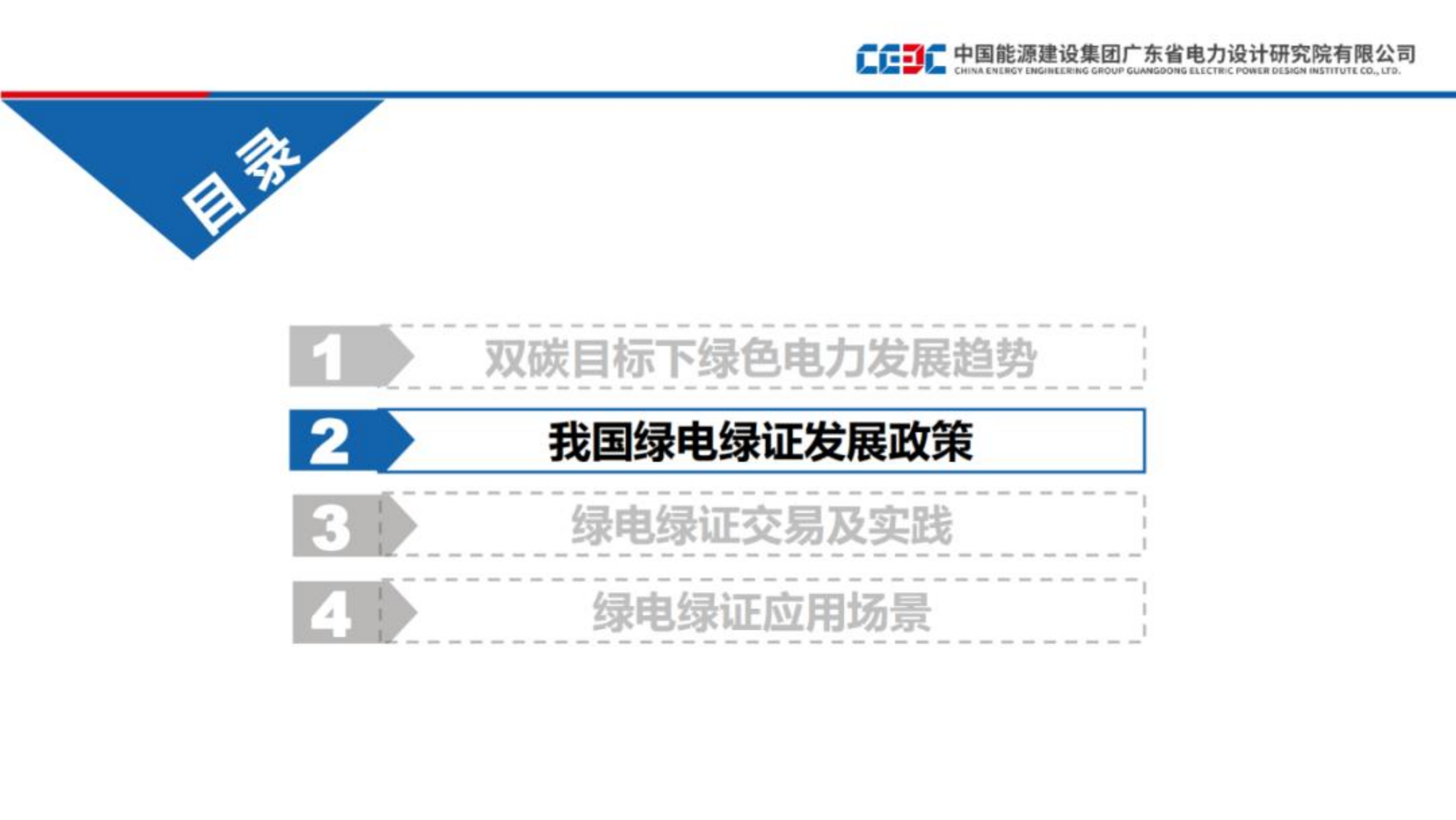 20260211164810262-中能建63页PPT：我国绿色电力市场政策及南方区域实践_06