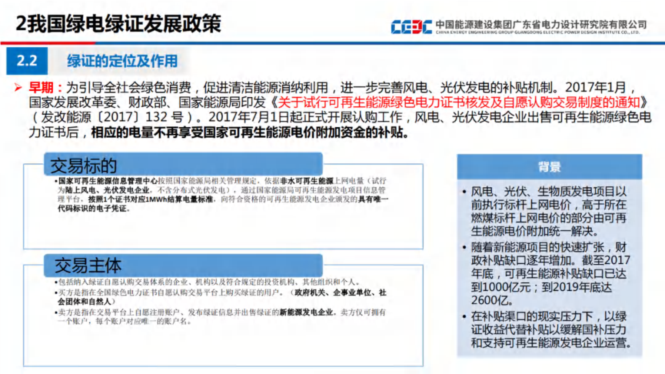 20260211164816251-中能建63页PPT：我国绿色电力市场政策及南方区域实践_08