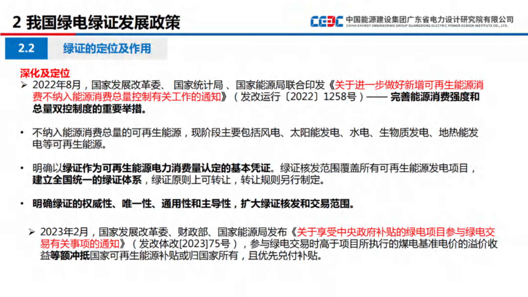 20260211164824716-中能建63页PPT：我国绿色电力市场政策及南方区域实践_10