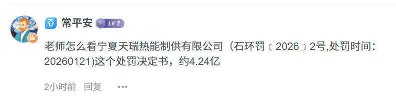 未缴碳配额=4.24亿罚款：宁夏天瑞热能案释放强监管信号-熵减岛