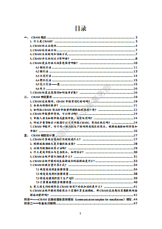 《欧盟碳边境调节机制（CBAM）企业应对指南》-熵减岛