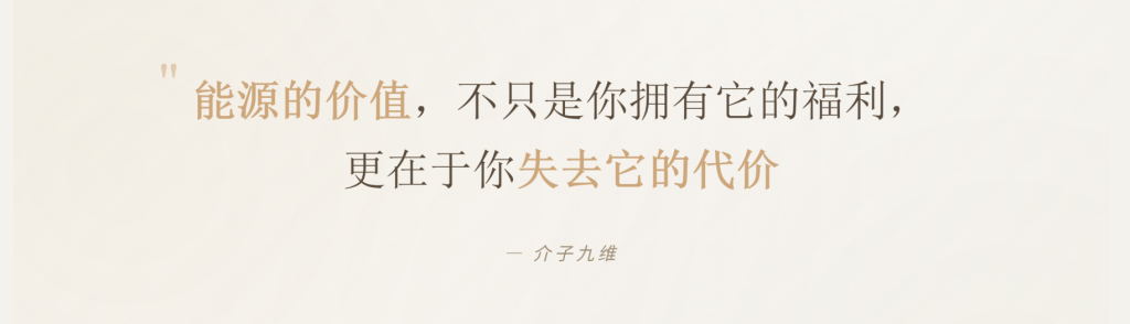 九维能源| 第一章 第六讲 刚需–能源中的“伪命题”-熵减岛