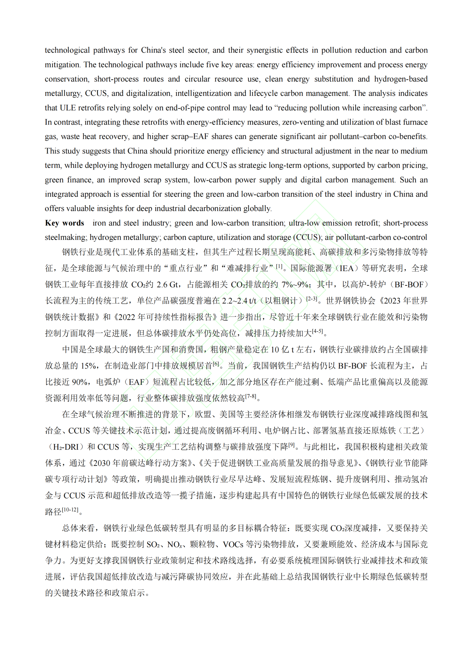 20260214164109785-我国钢铁行业绿色低碳转型目标下的技术路径分析_03