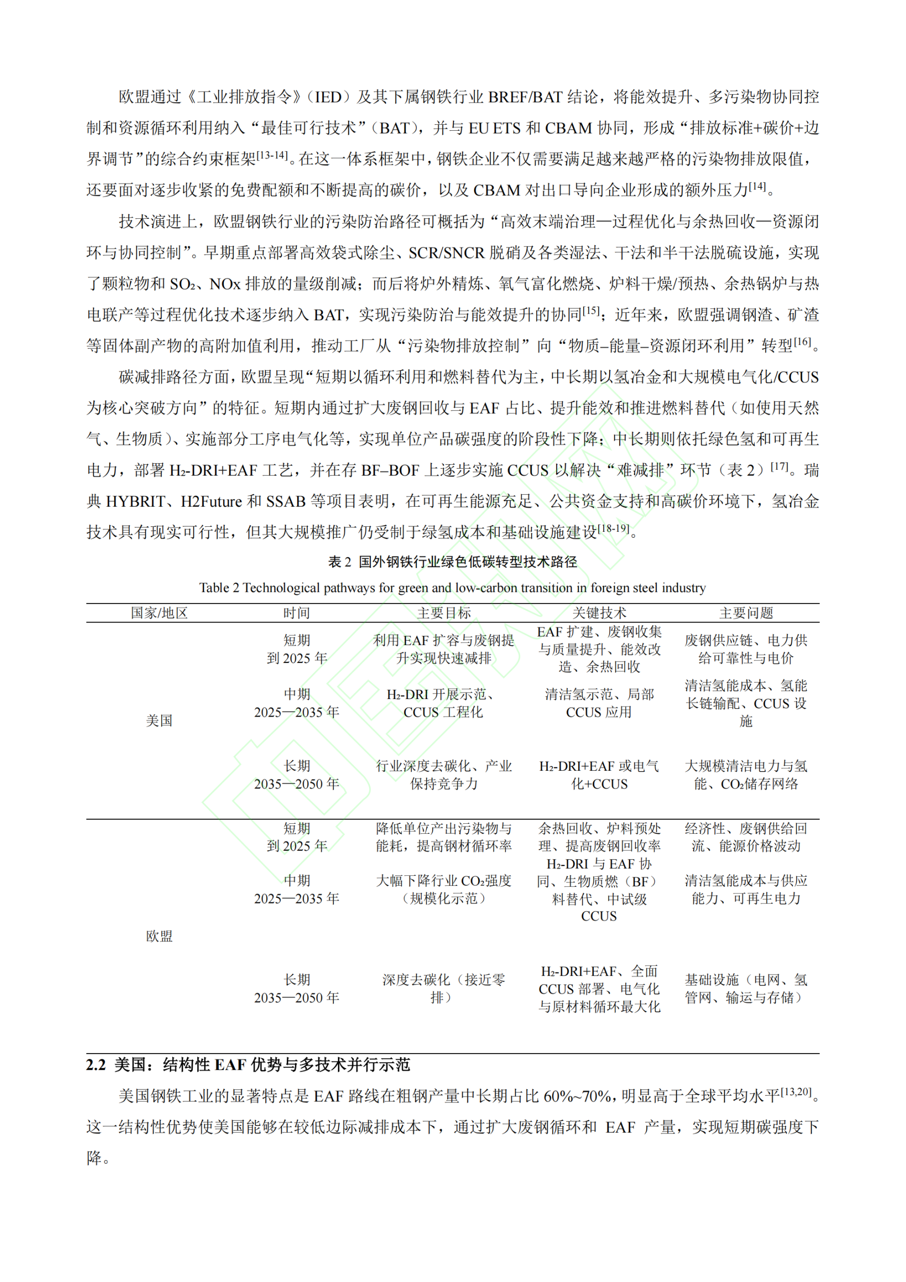 20260214164111647-我国钢铁行业绿色低碳转型目标下的技术路径分析_07