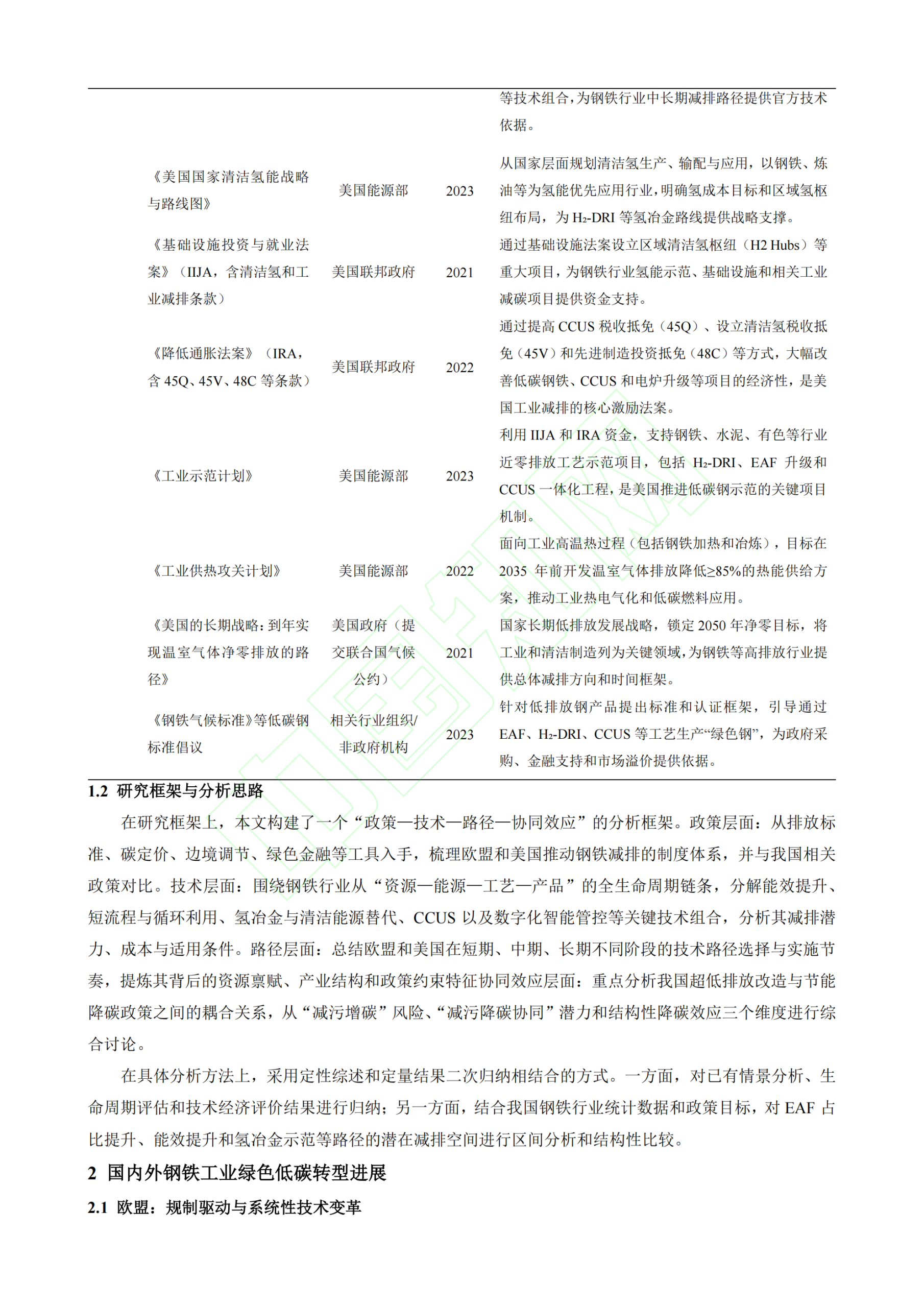 20260214164129704-我国钢铁行业绿色低碳转型目标下的技术路径分析_06