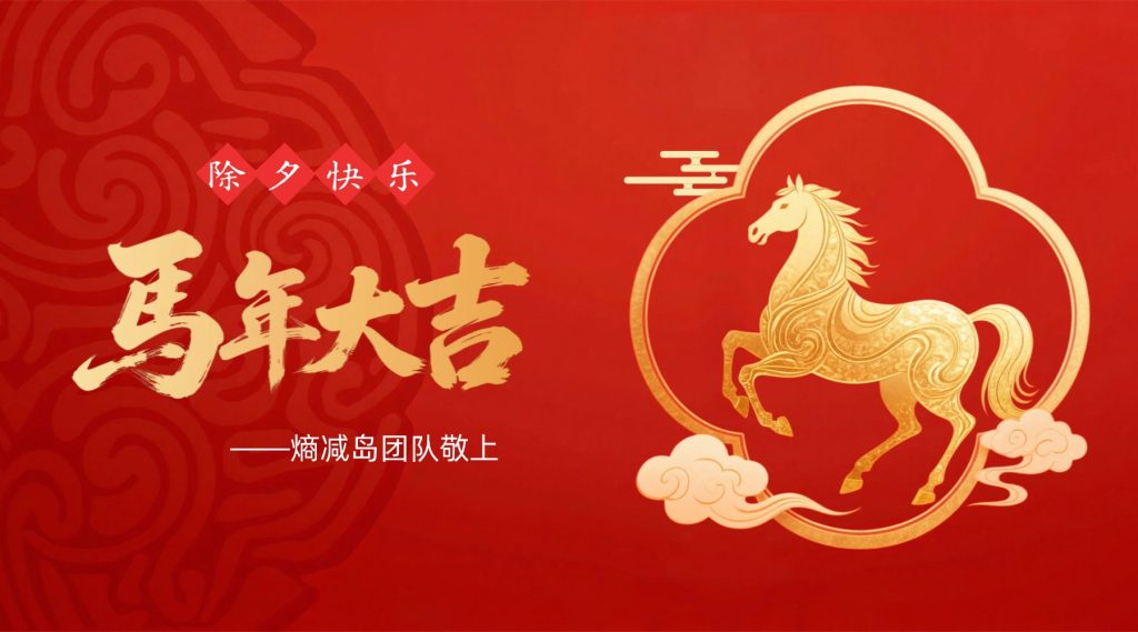 开工大吉，熵减岛APP安卓端内测版来了！-熵减岛