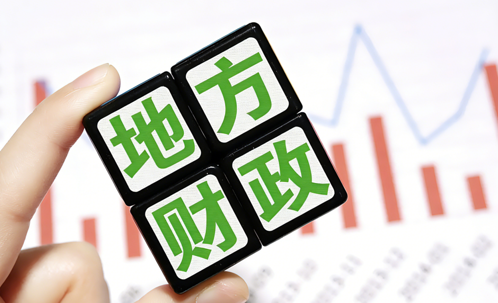 创建零碳园区，钱从哪来？——② 地方财政资金-熵减岛