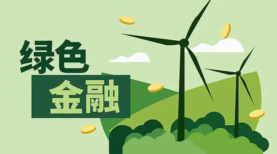 创建零碳园区，钱从哪来？——③ 绿色金融工具-熵减岛