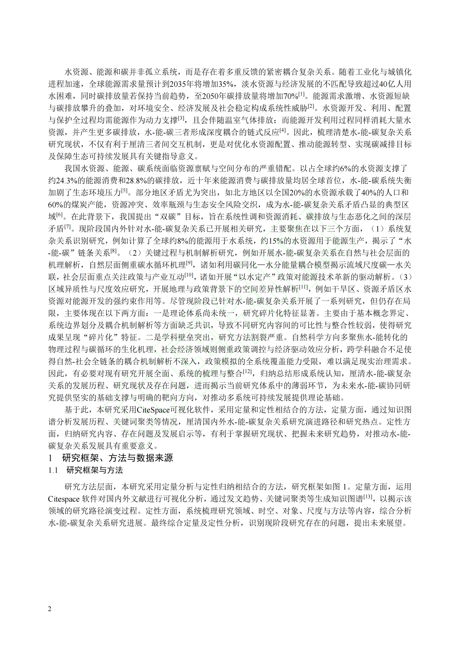 20260225164951526-水资源、能源和碳复杂关系研究进展及发展启示_03