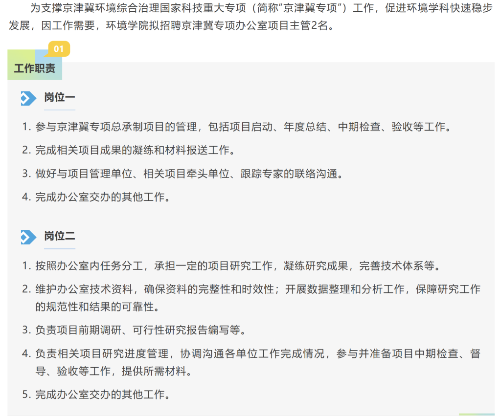 清华大学环境学院招聘京津冀专项办公室项目主管-熵减岛