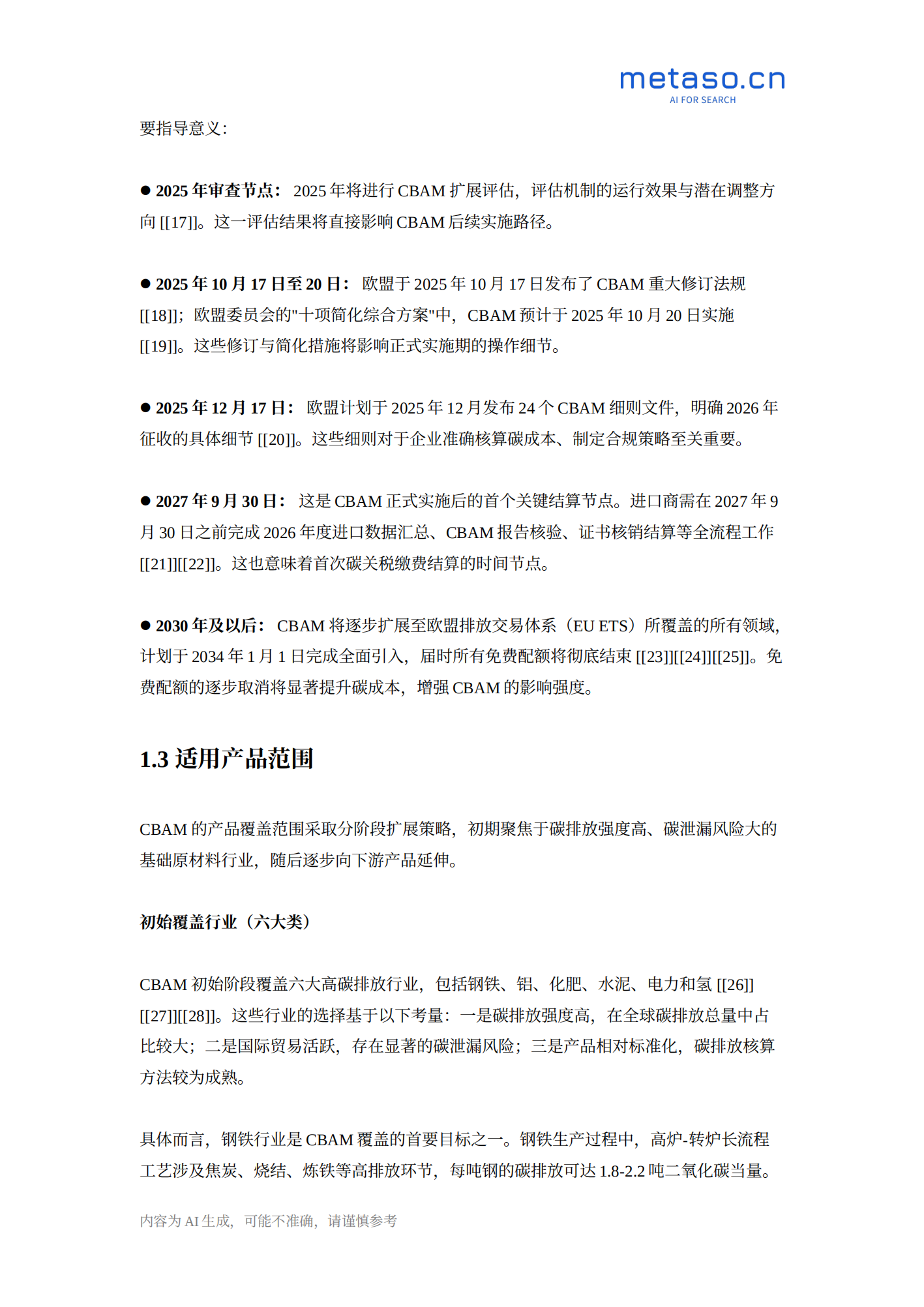 20260228145105977-CBAM机制基本介绍以及对双碳行业的影响_03