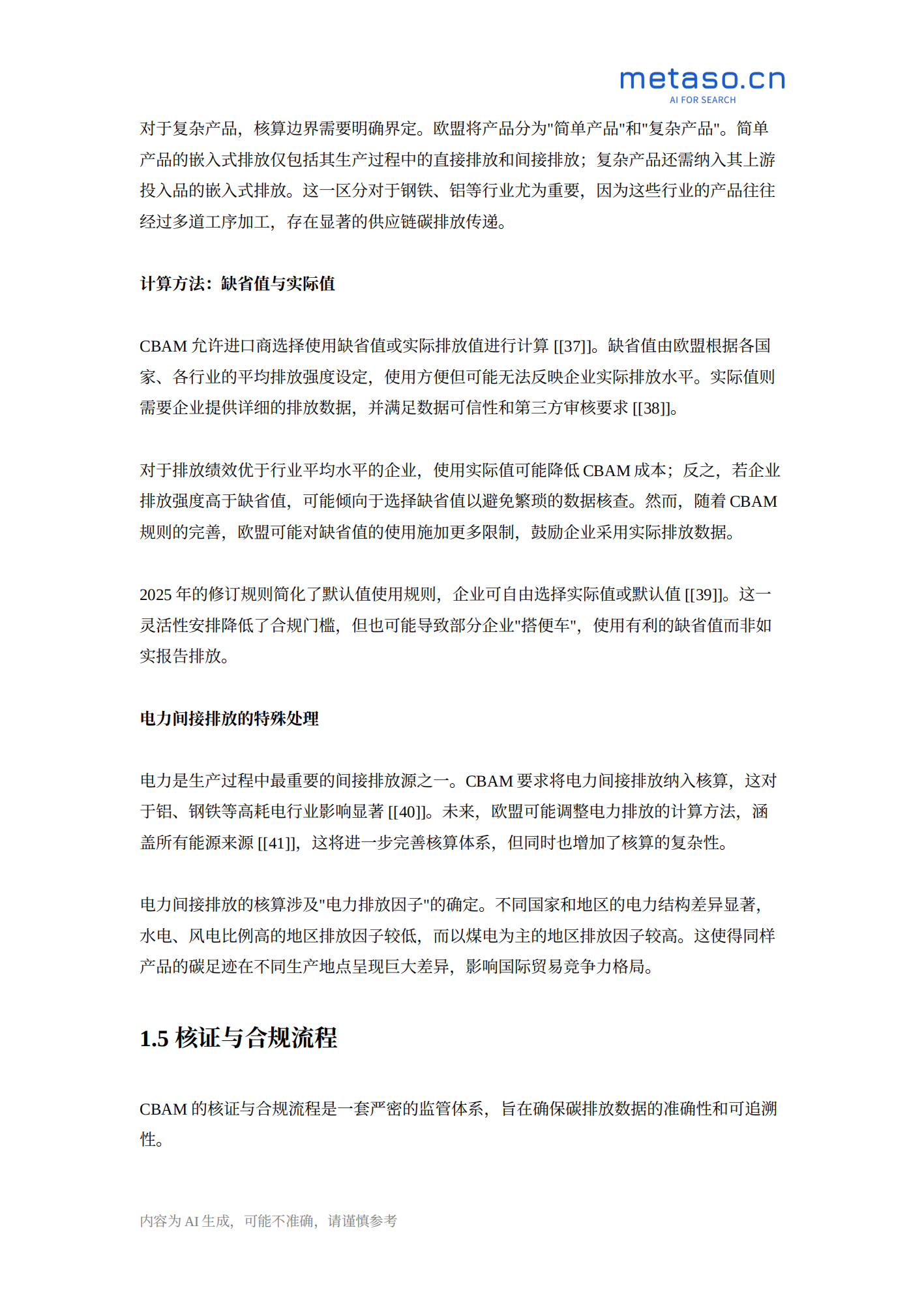 20260228145125656-CBAM机制基本介绍以及对双碳行业的影响_05