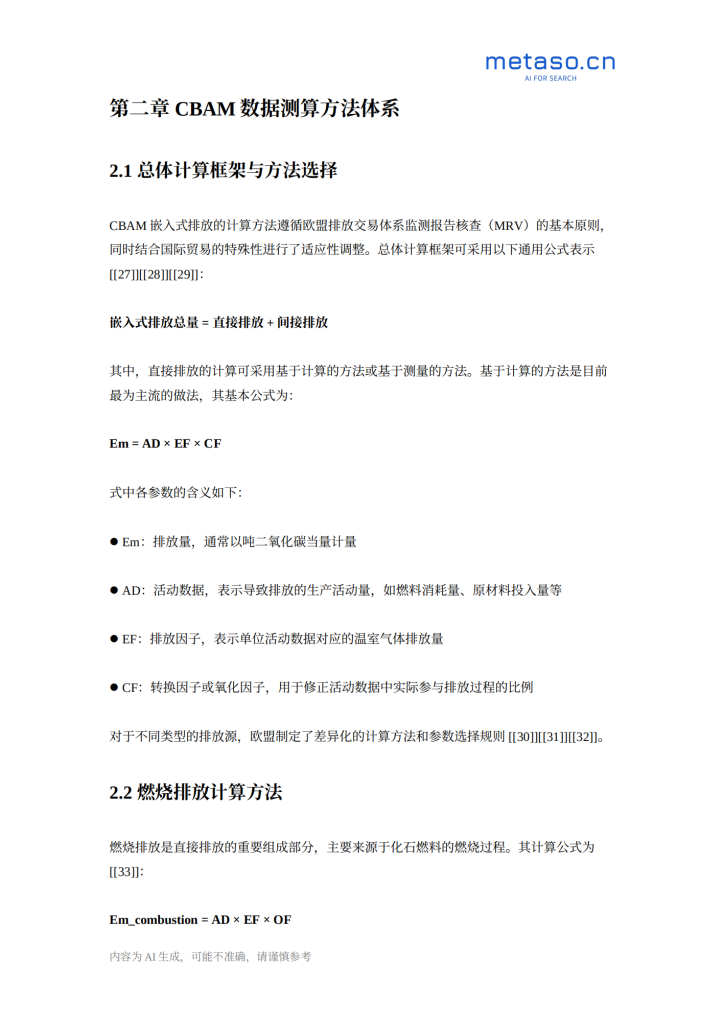 再推荐一份资料：《欧盟碳边境调节机制（CBAM）数据测算综合研究报告》来了！-熵减岛