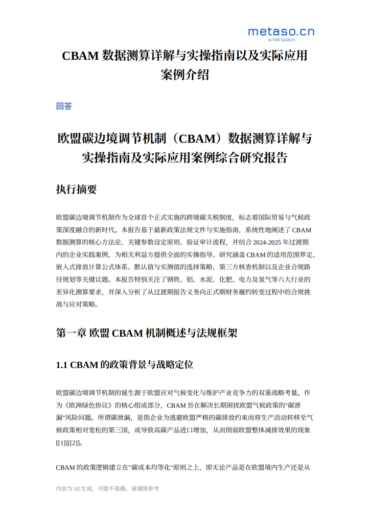 再推荐一份资料：《欧盟碳边境调节机制（CBAM）数据测算综合研究报告》来了！-熵减岛