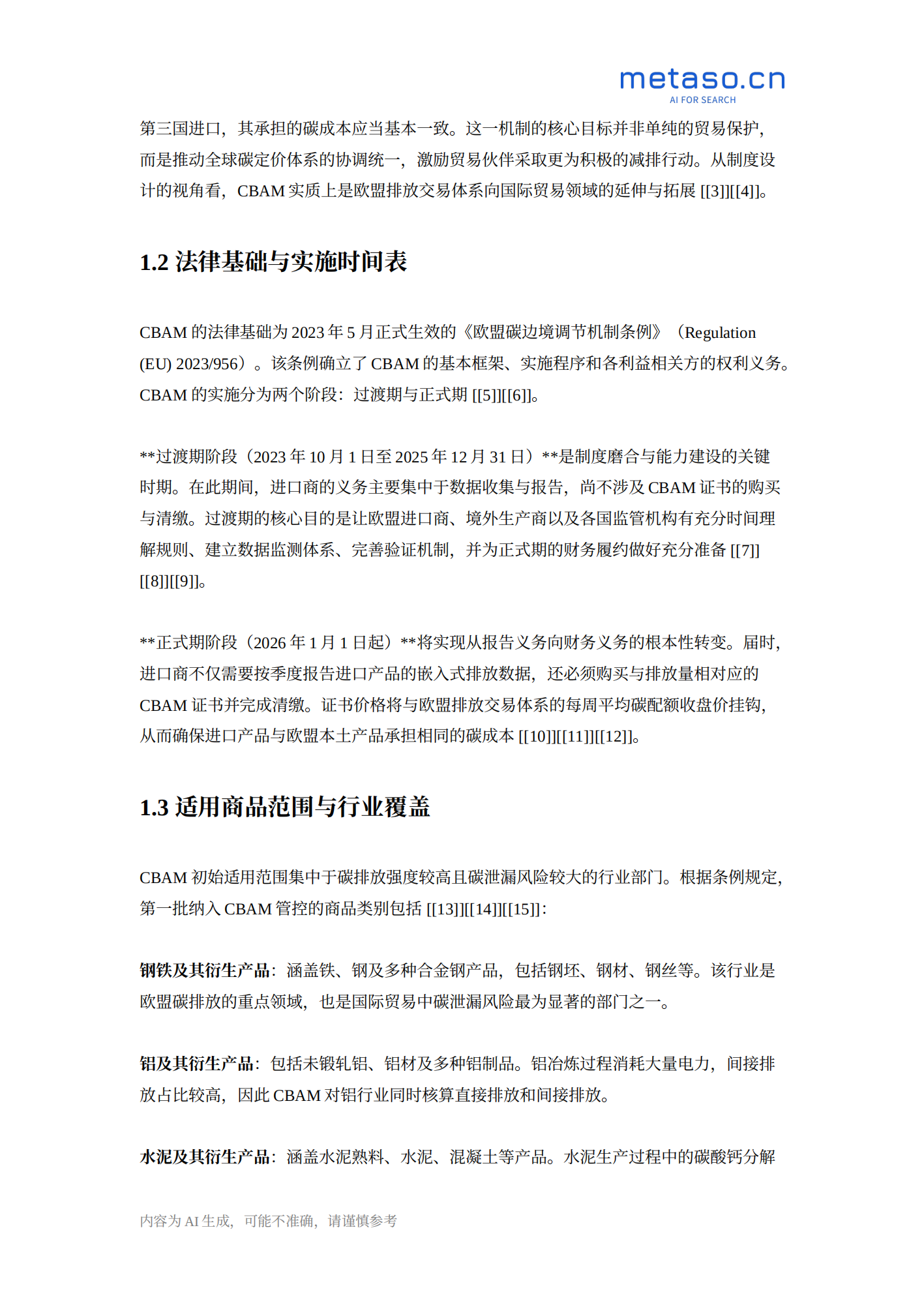 20260228164832431-20260228154411958-欧盟碳边境调节机制（CBAM）数据测算详解与实操指南及实际应用案例综合研究报告_02